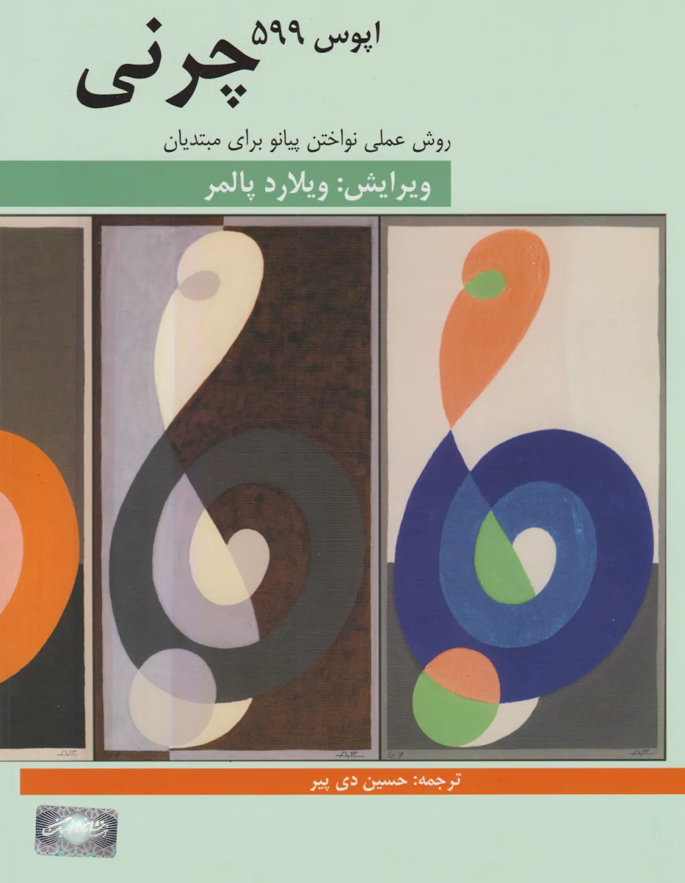 کتاب چرنی اپوس ۵۹۹ فرهنگ و هنر