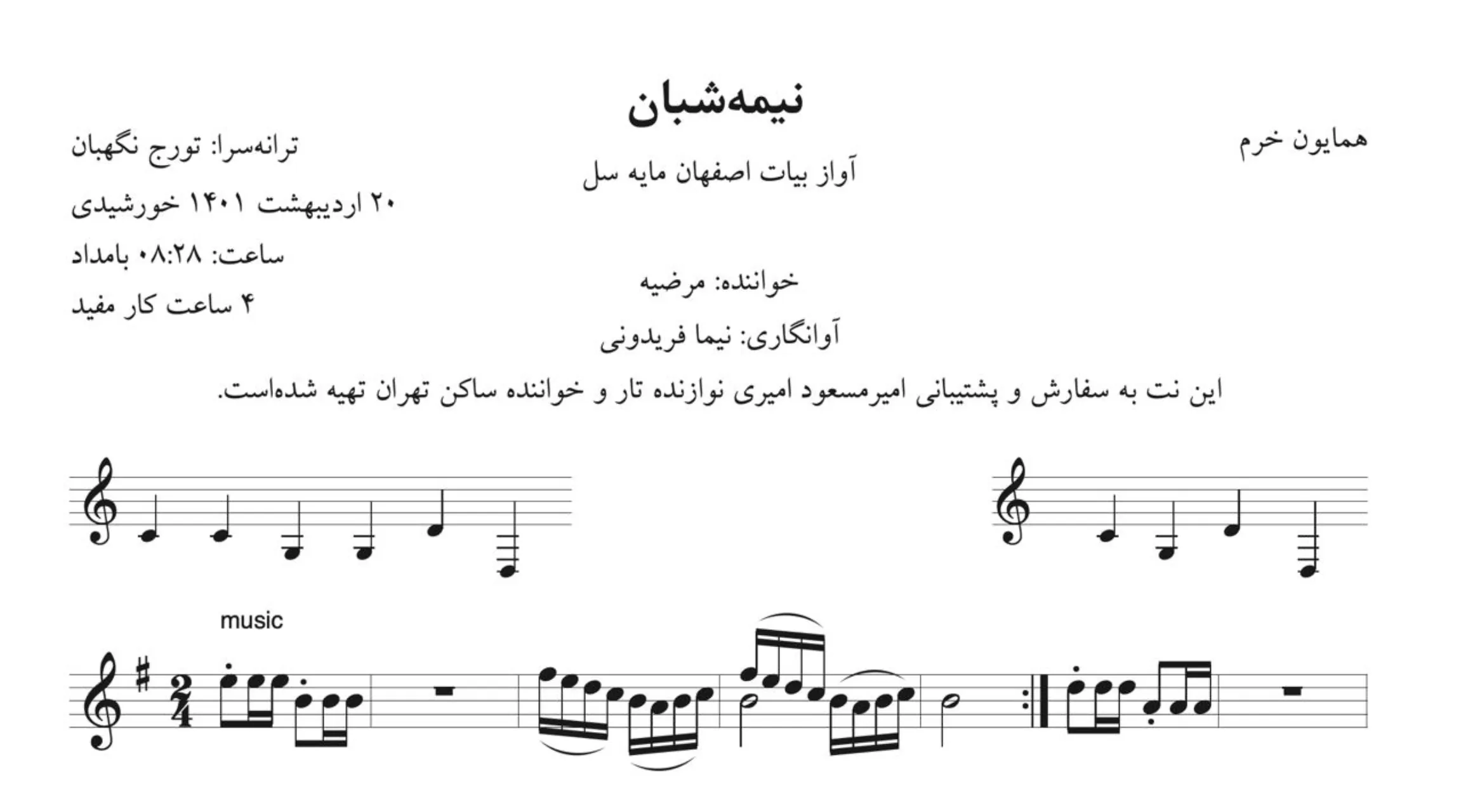 نت نیمه‌شبان همایون خرم