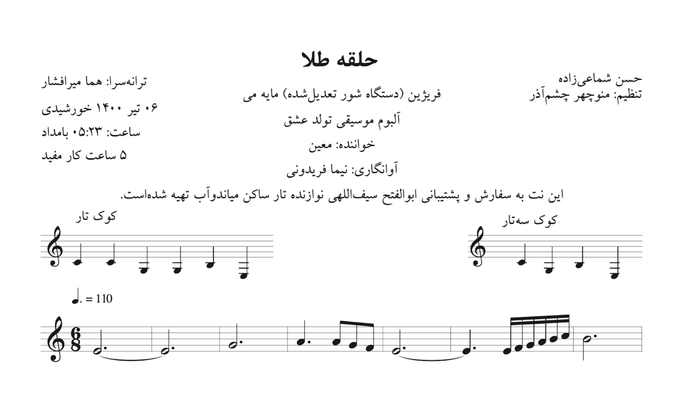 نت حلقه طلا حسن شماعیزاده آوانگاری نیما فریدونی نت حلقه طلا حسن شماعیزاده آوانگاری نیما فریدونی