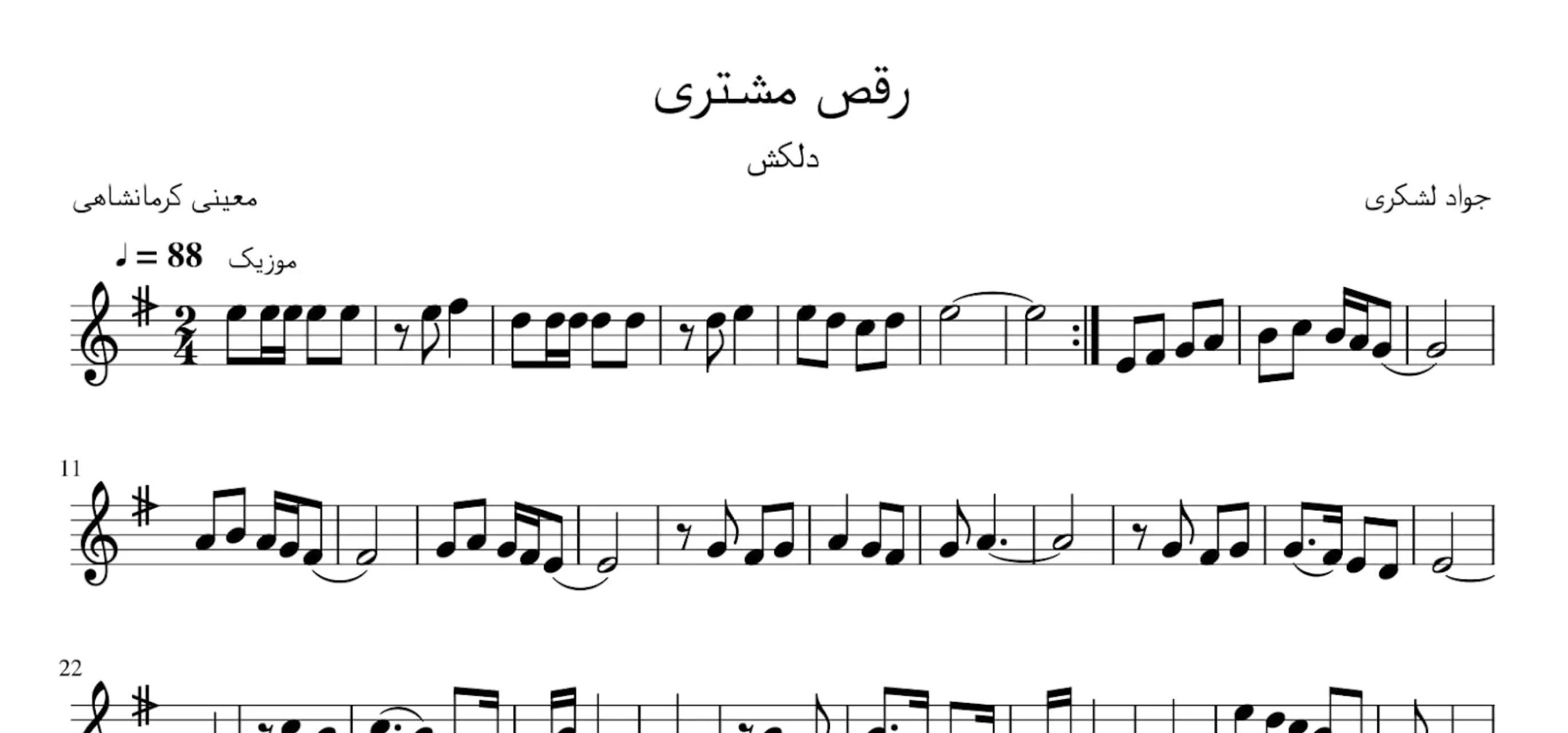 نت رقص مشتری جواد لشگری دلکش