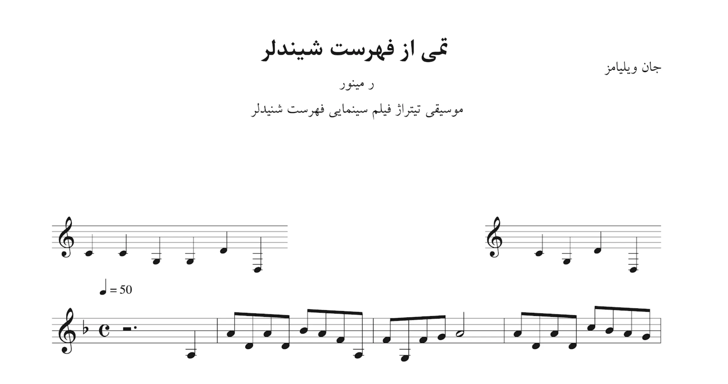 نت تمی از فهرست شیندلر جان ویلیامز