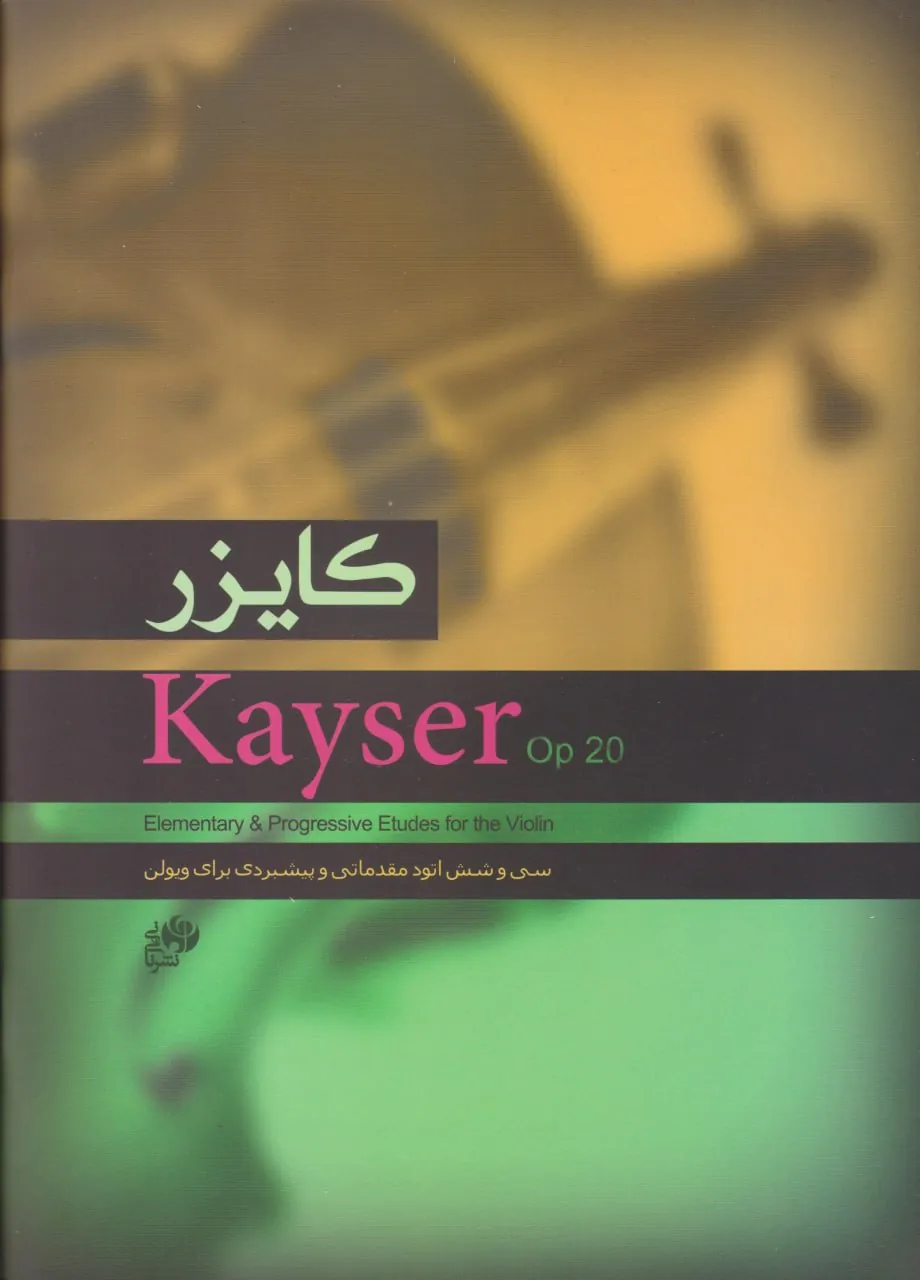 کتاب کایزر kayser اپوس ۲۰