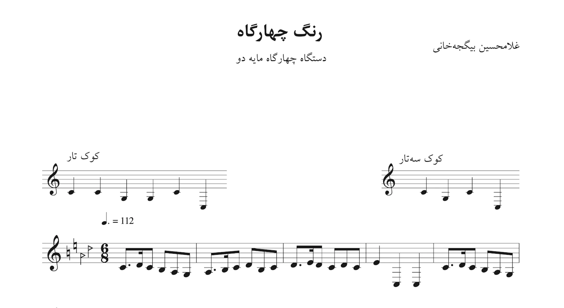 نت رنگ چهارگاه غلامحسین بیگجهخانی نت رنگ چهارگاه غلامحسین بیگجهخانی
