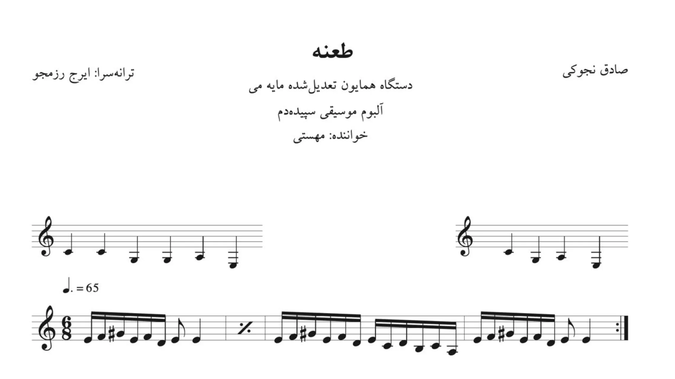نت طعنه صادق نجوکی مهستی