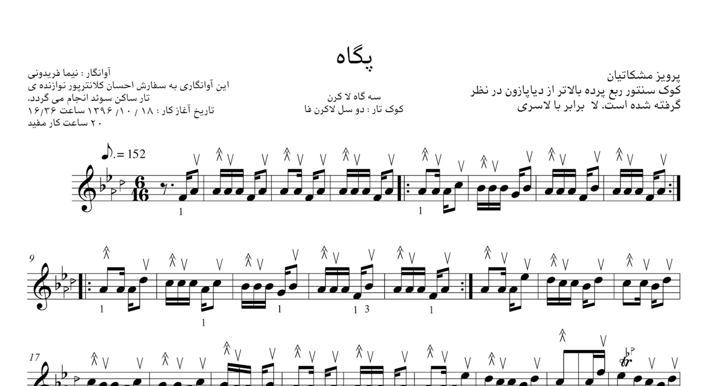 نت پگاه پرویز مشکاتیان