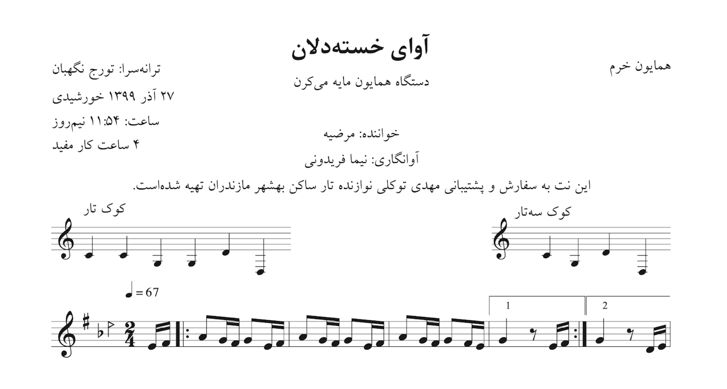 نت آوای خسته‌دلان همایون خرم مرضیه