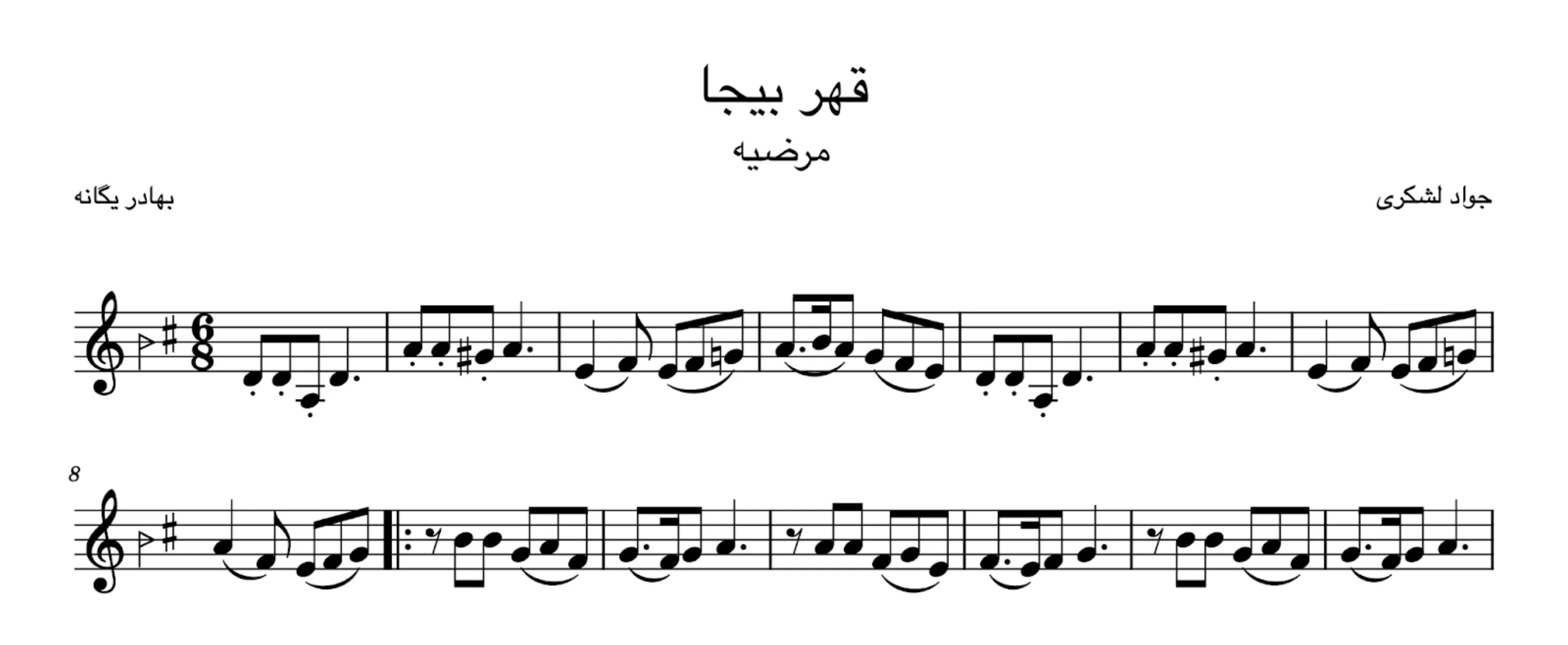 نت قهر بیجا جواد لشکری