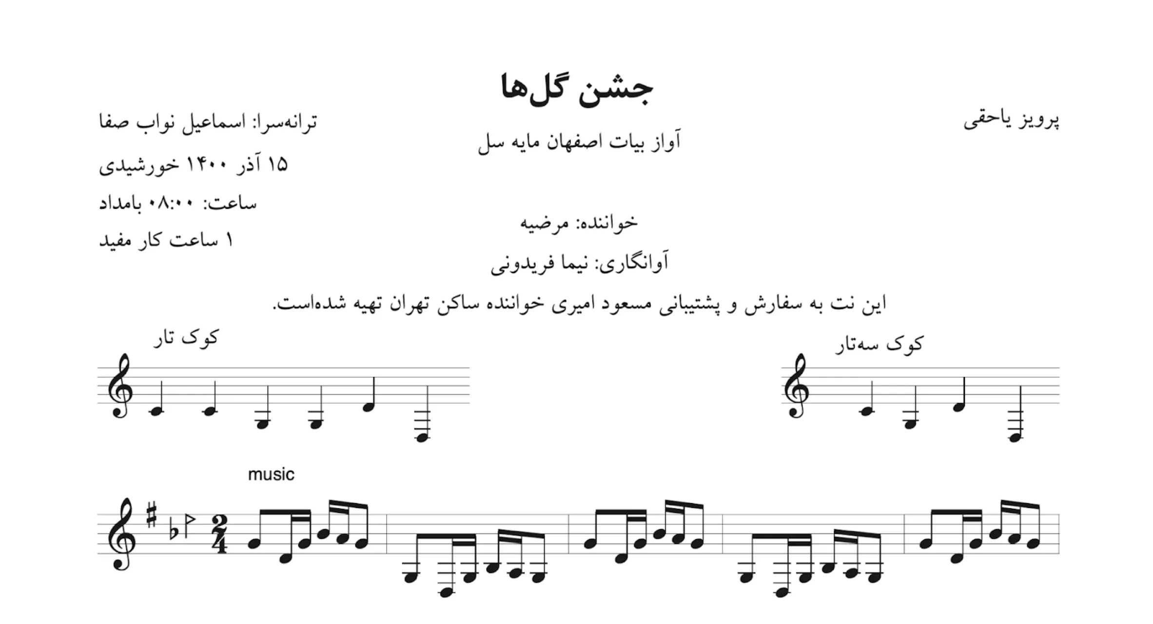 نت جشن گل‌ها پرویز یاحقی مرضیه آوانگاری احمد جباریان