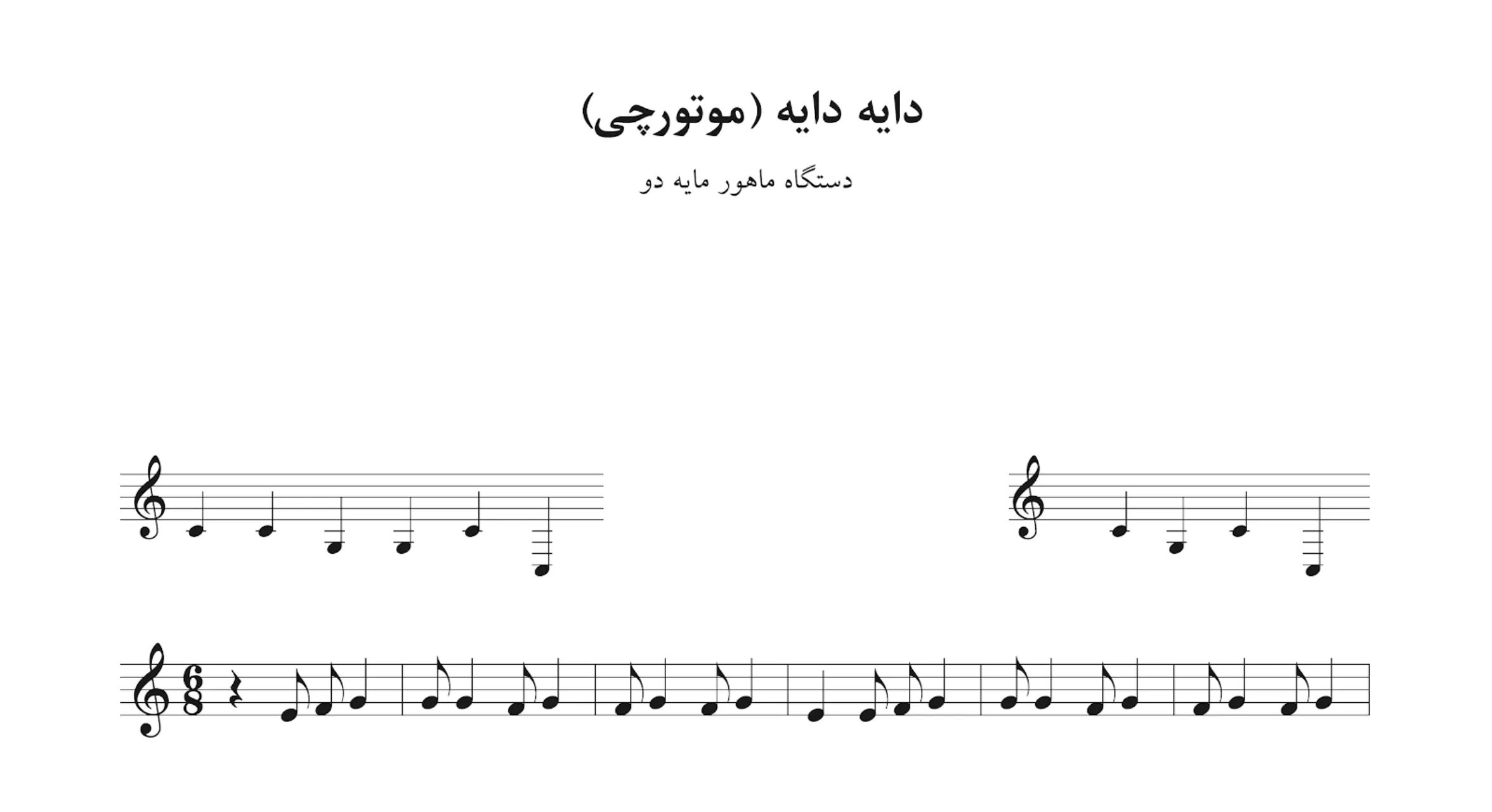 نت دایه دایه لرستان 🎵 دانلود PDF