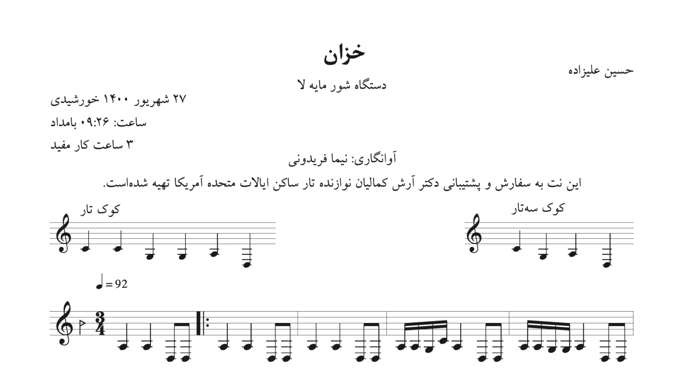 نت خزان حسین علیزاده نت خزان حسین علیزاده