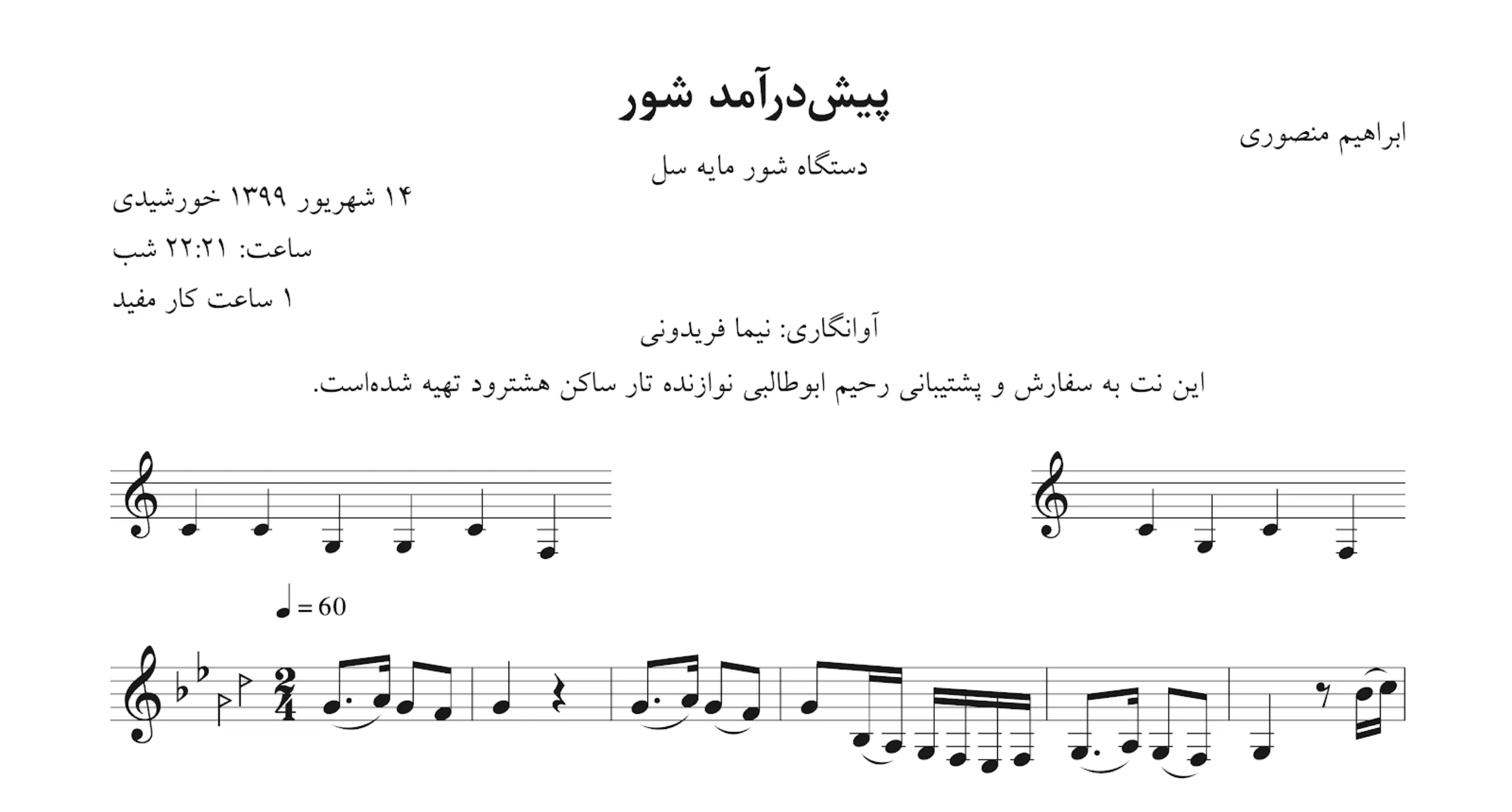 نت پیش‌درآمد شور ابراهیم منصوری