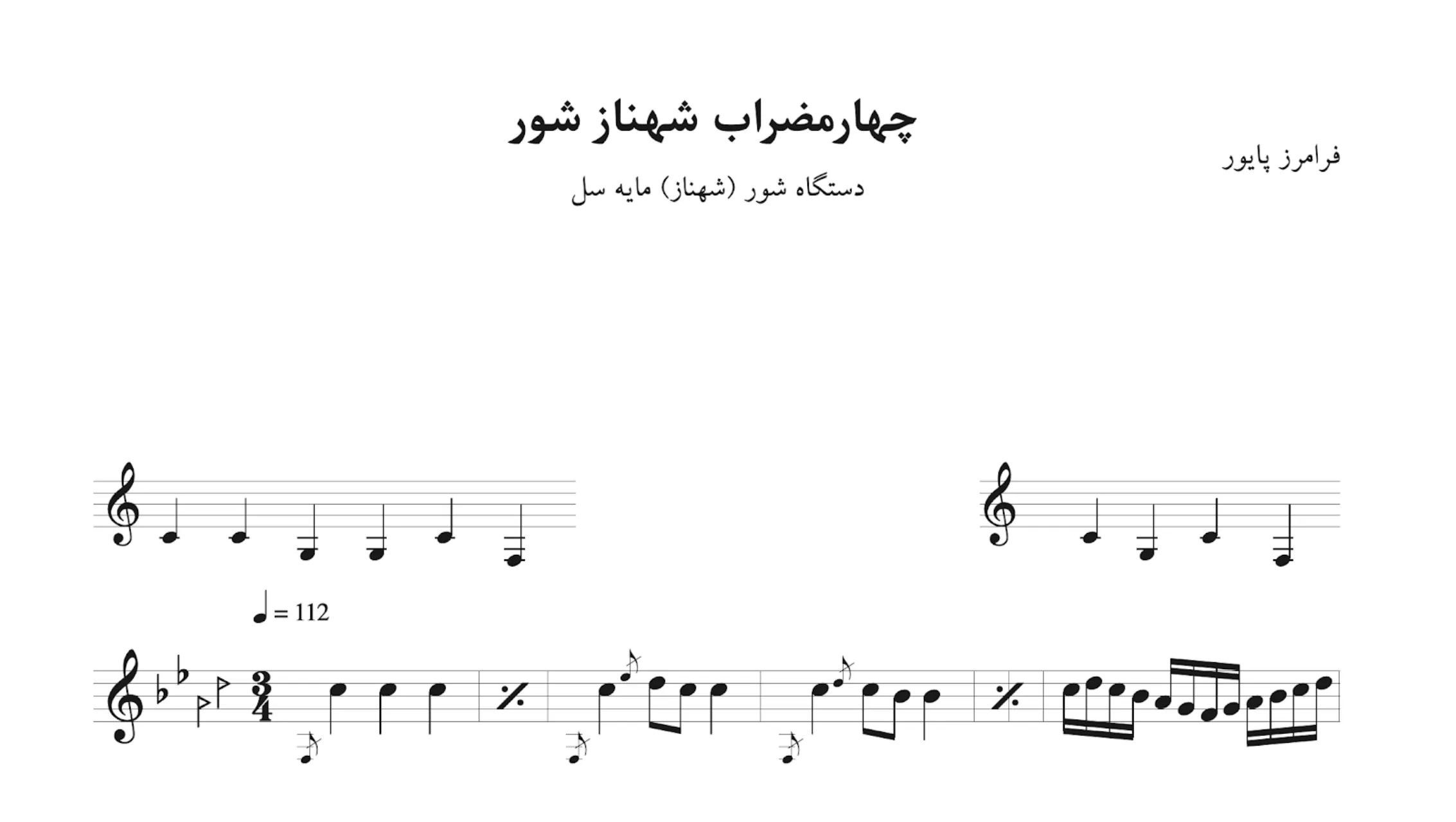 نت چهارمضراب شهناز شور سل فرامرز پایور