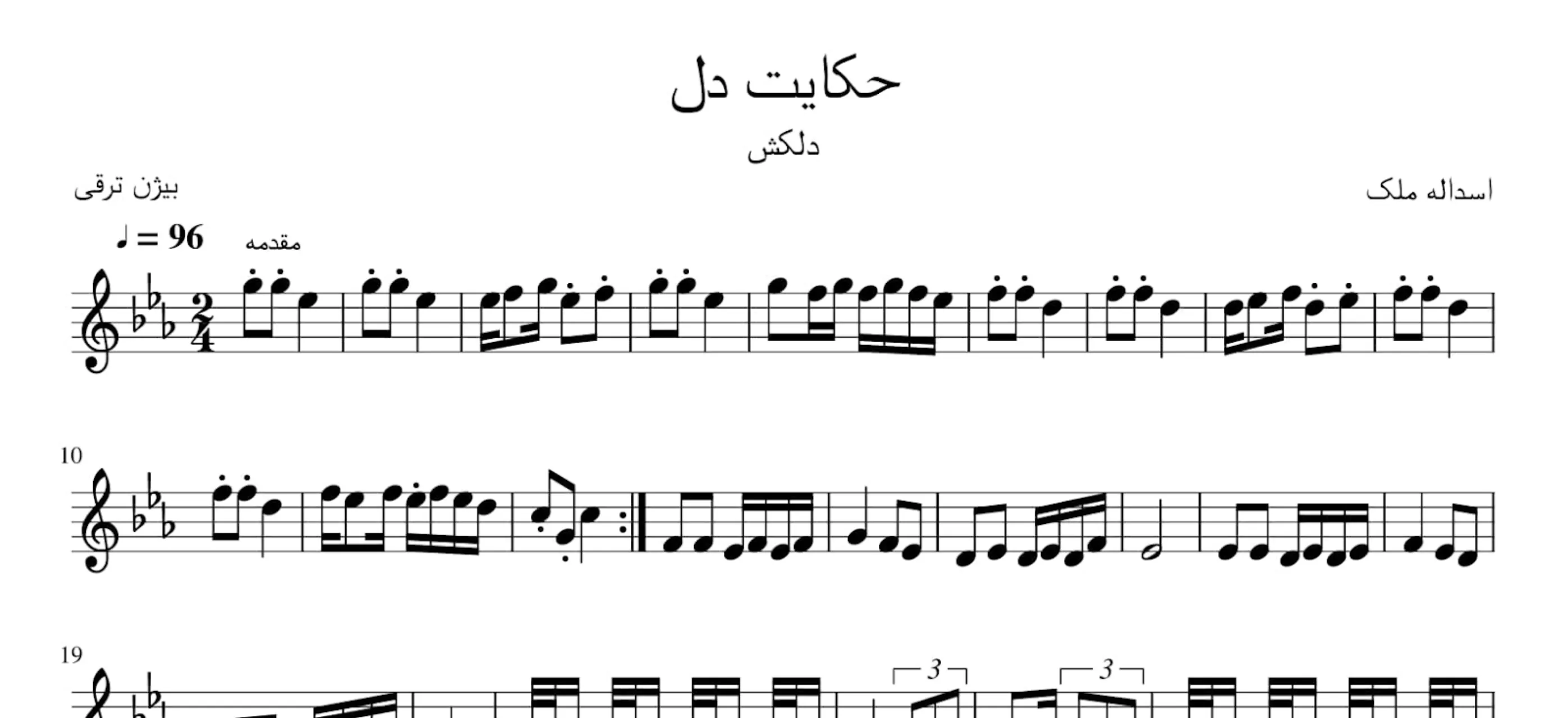 نت حکایت دل اسدالله ملک بیژن ترقی دلکش آوانگاری احمد جباریان