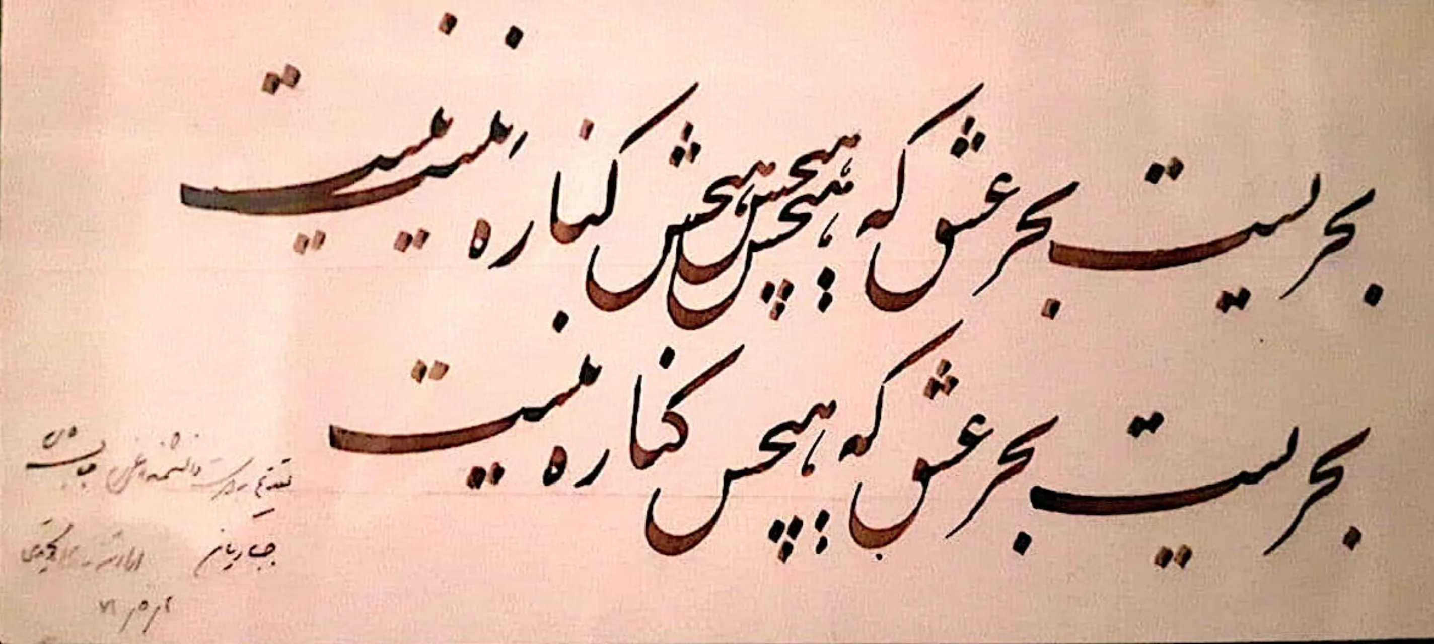 دستخط خوشنویسی نستعلیق علی تجویدی دستخط خوشنویسی نستعلیق علی تجویدی
