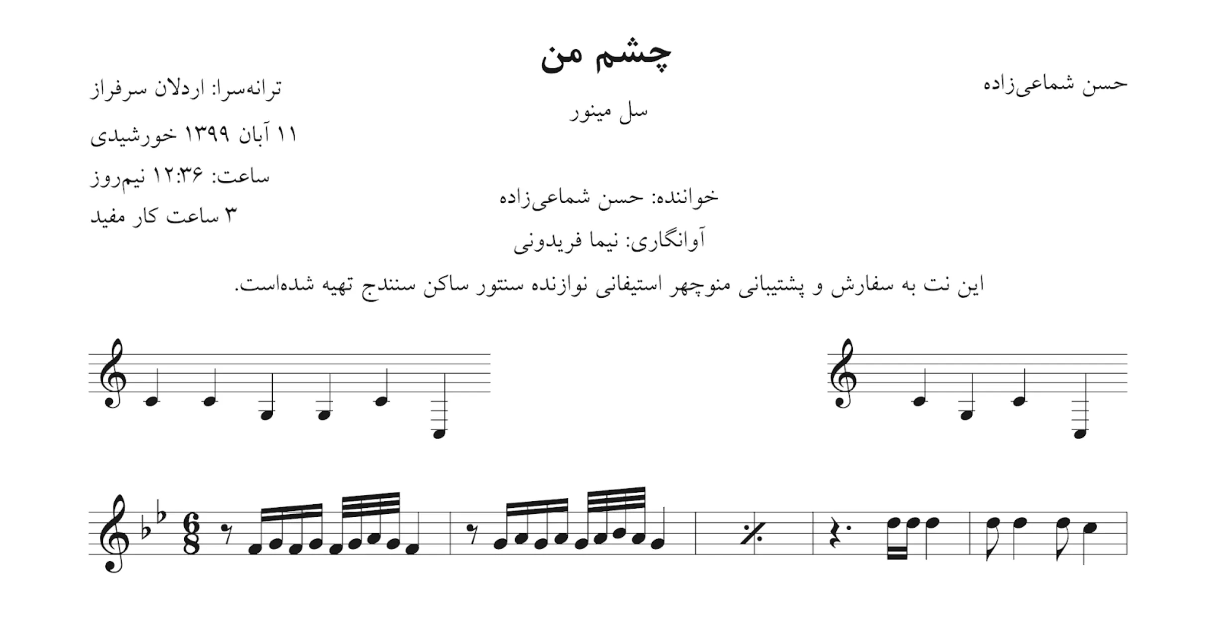 نت چشم من داریوش نت چشم من داریوش