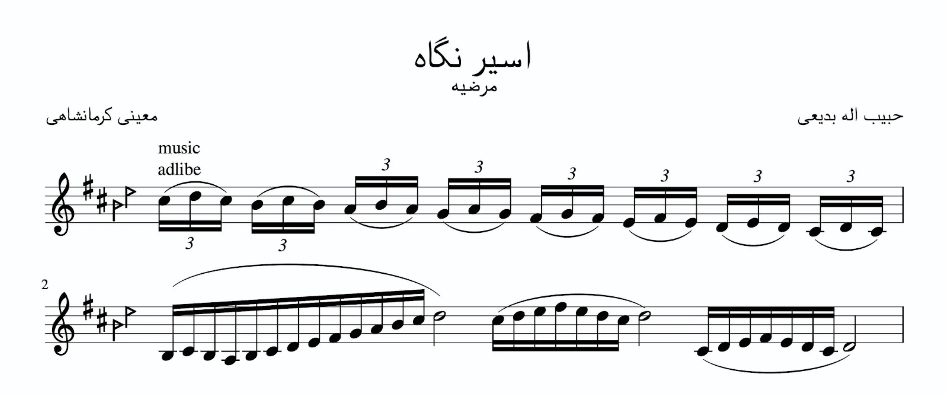 نت اسیر نگاه حبیبالله بدیعی نت اسیر نگاه حبیبالله بدیعی