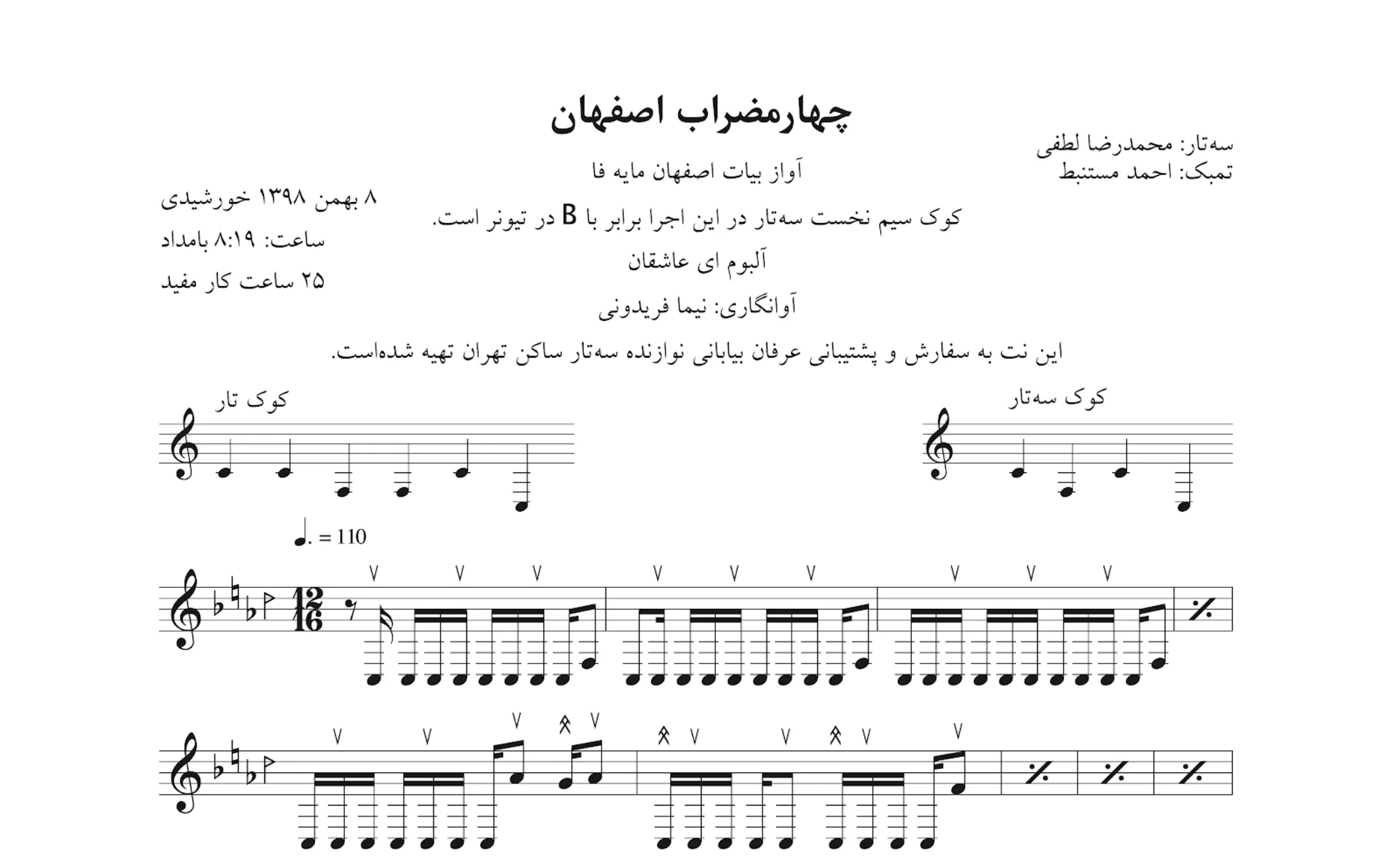 نت چهارمضراب اصفهان محمدرضا لطفی آلبوم ای عاشقان آوانگاری نیما فریدونی
