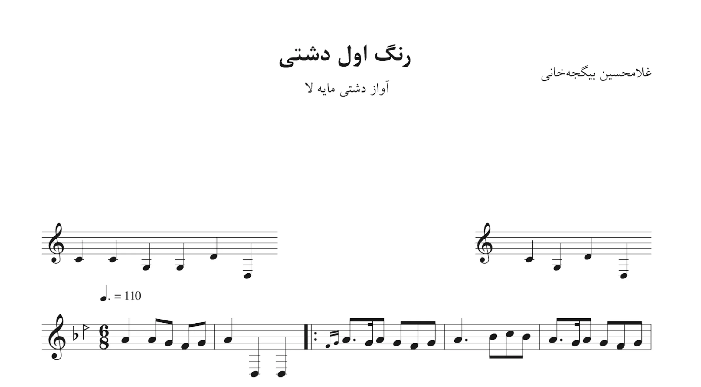 نت رنگ اول دشتی بیگجه‌خانی