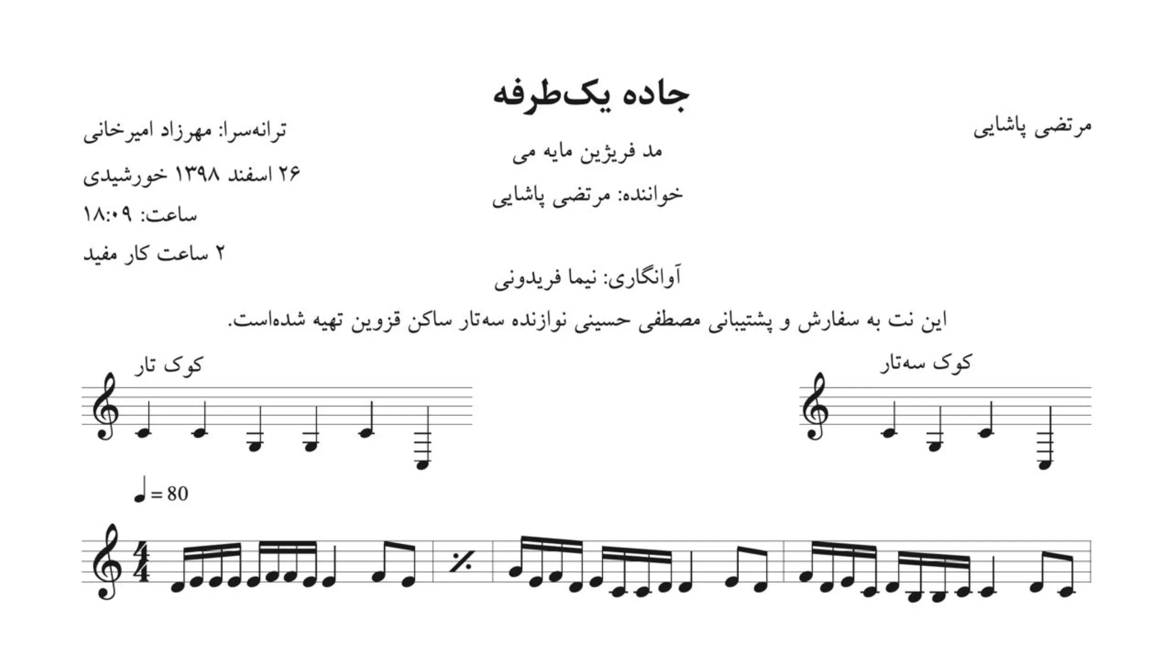 نت جاده یکطرفه