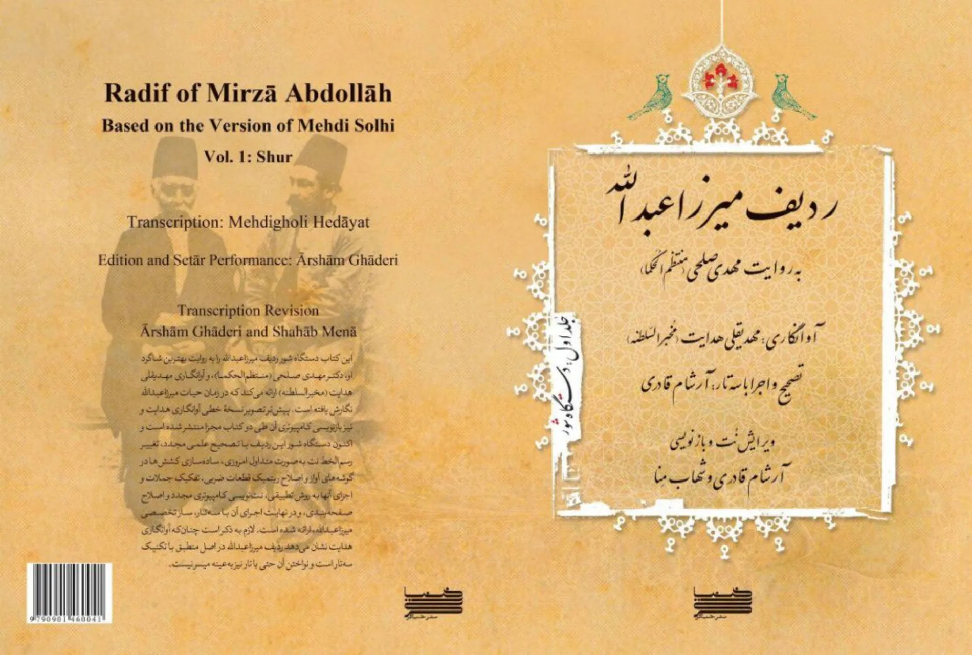 کتاب اول ردیف میرزا عبدالله مهدی صلحی
