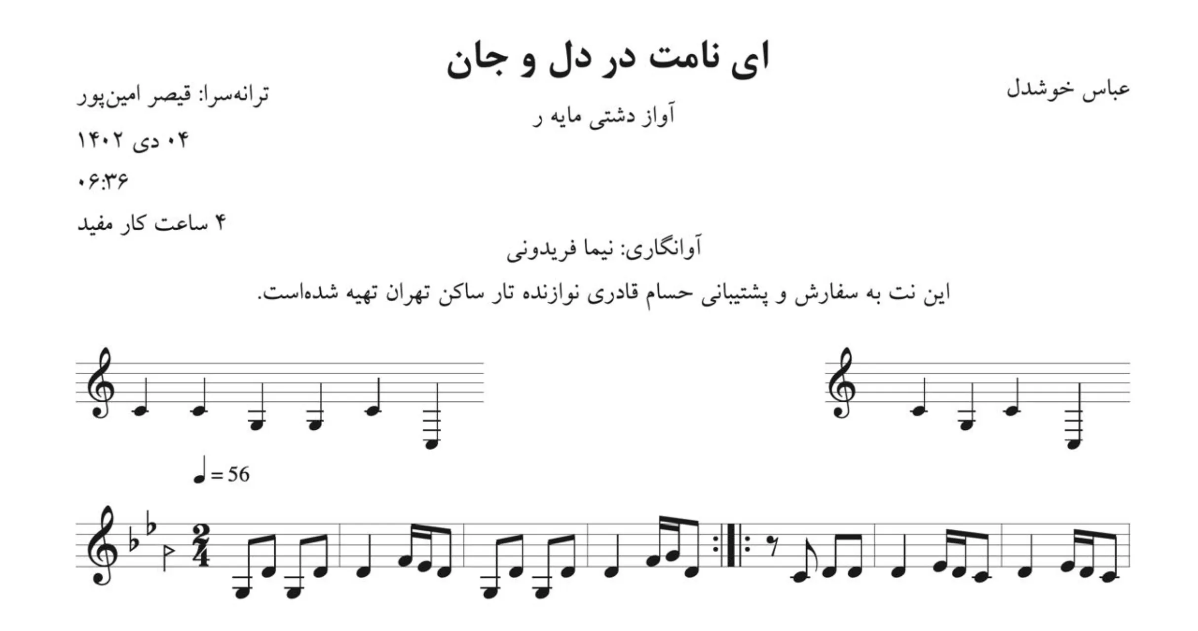  نت بهشت یاد ای نامت در دل و جان نت بهشت یاد ای نامت در دل و جان