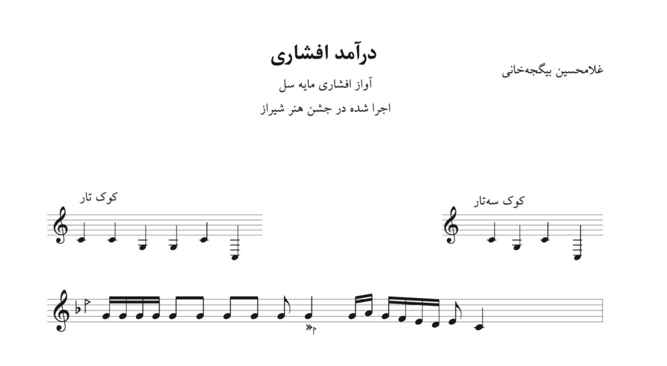 نت درآمد جامه‌دران افشاری بیگجه‌خانی