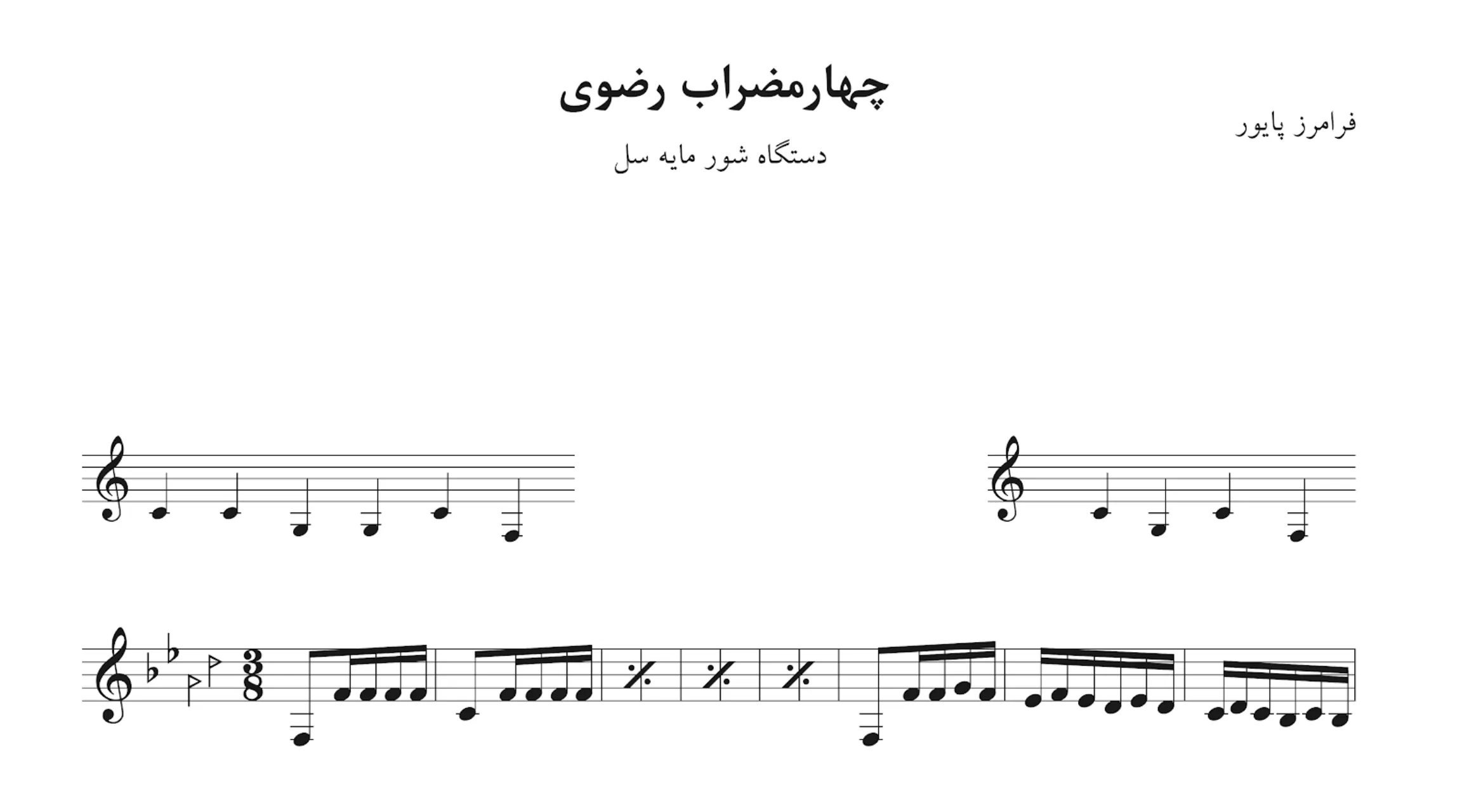 نت چهارمضراب رضوی فرامرز پایور