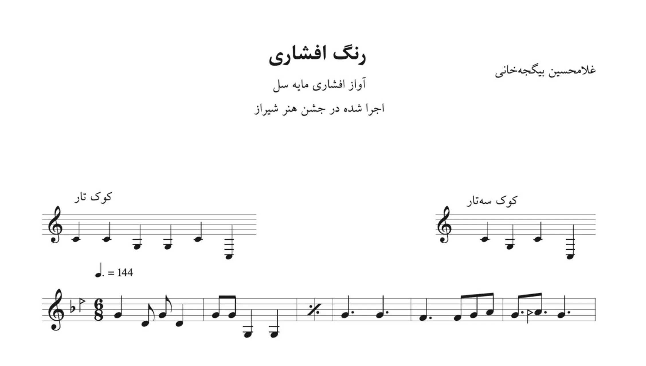نت رنگ افشاری غلامحسین بیگجه‌خانی