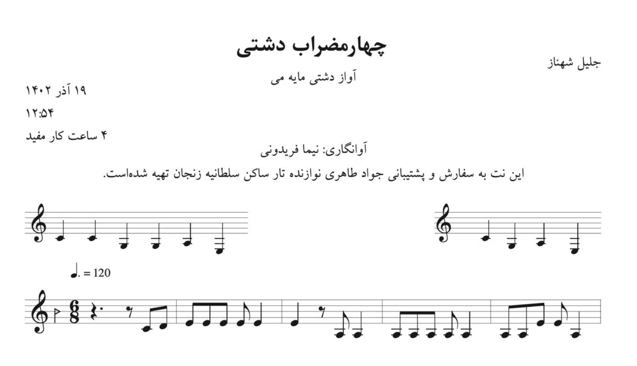 نت چهارمضراب دشتی می جلیل شهناز