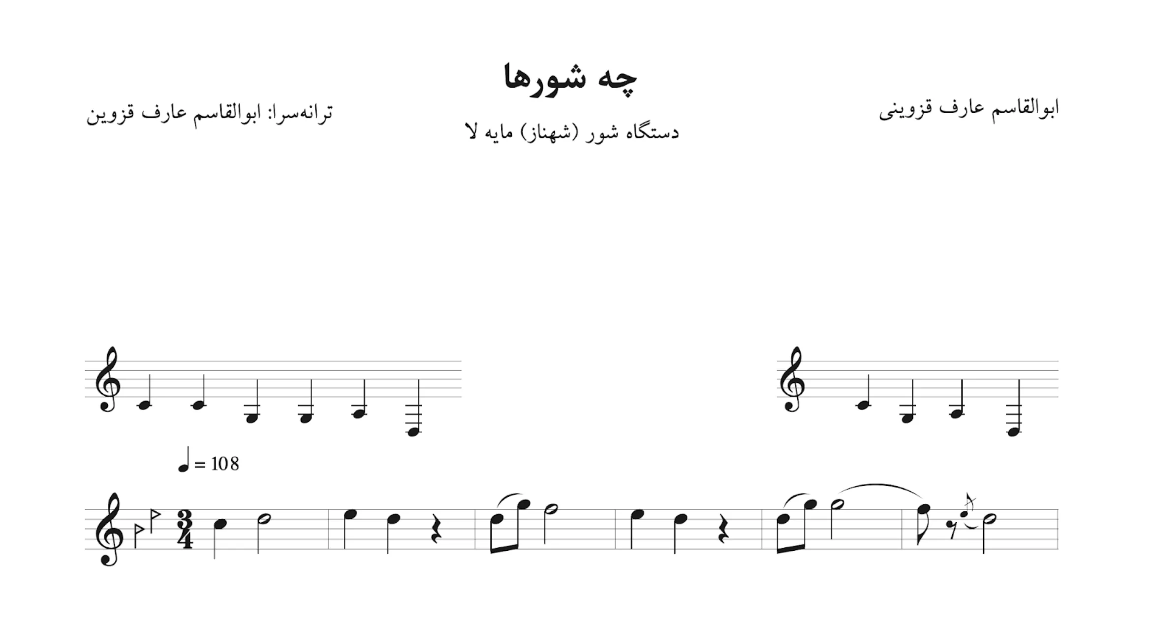 نت چه شورها بنان | نسخه کامل 🎼✨