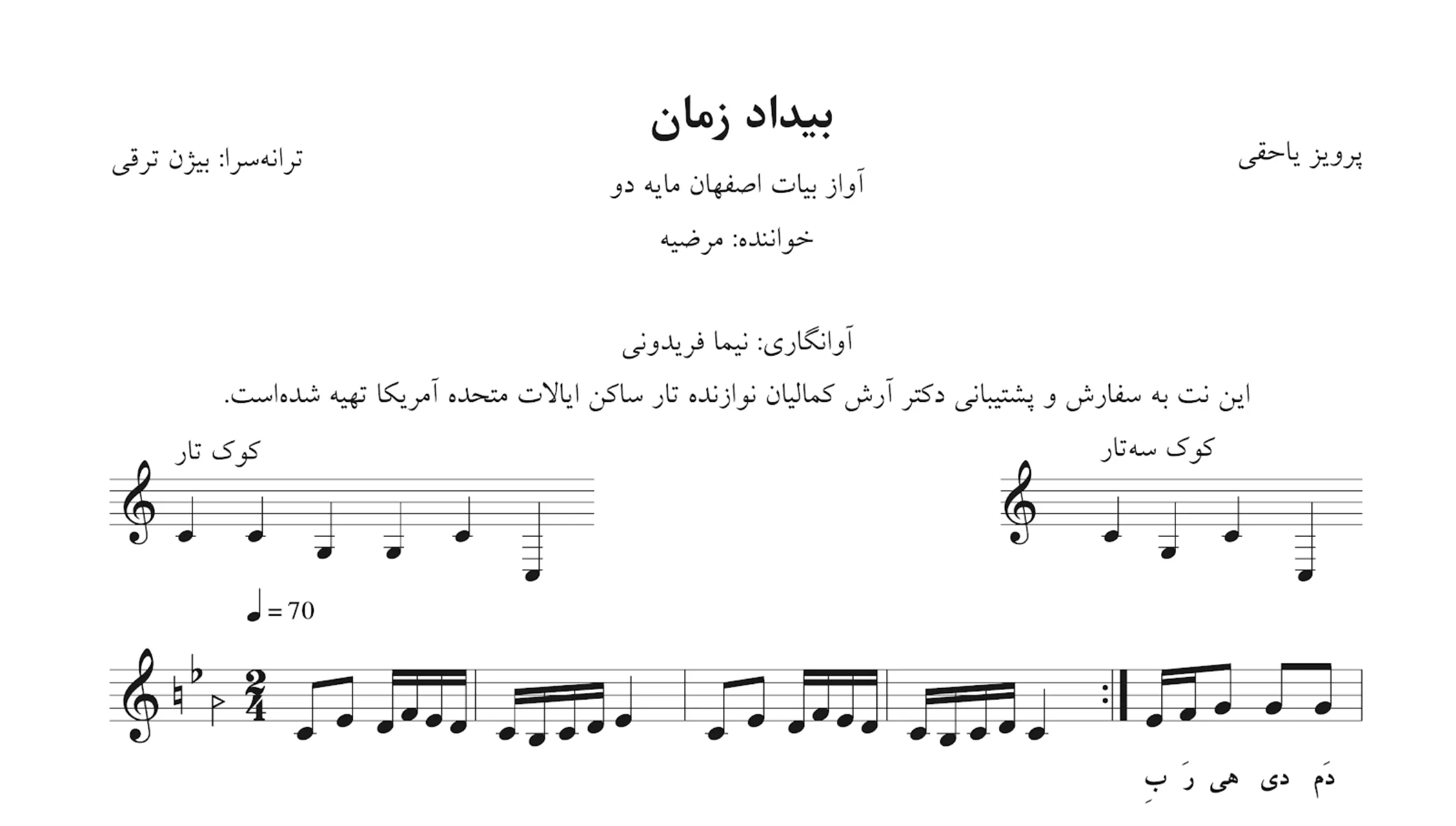 نت بیداد زمان برگ خزان یاحقی مرضیه 🎶 | دانلود نت کامل