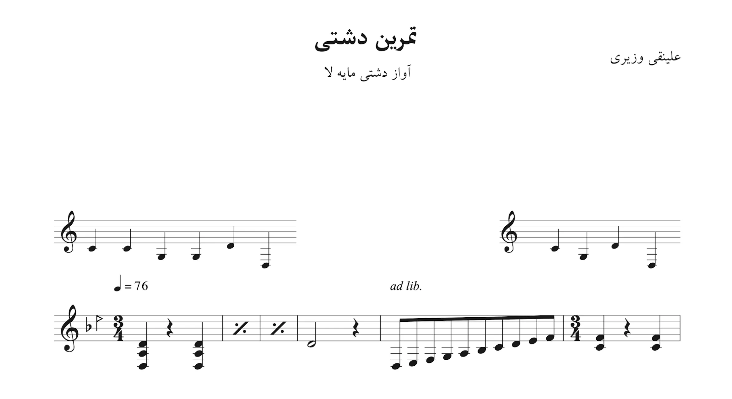 نت تمرین دشتی علینقی وزیری