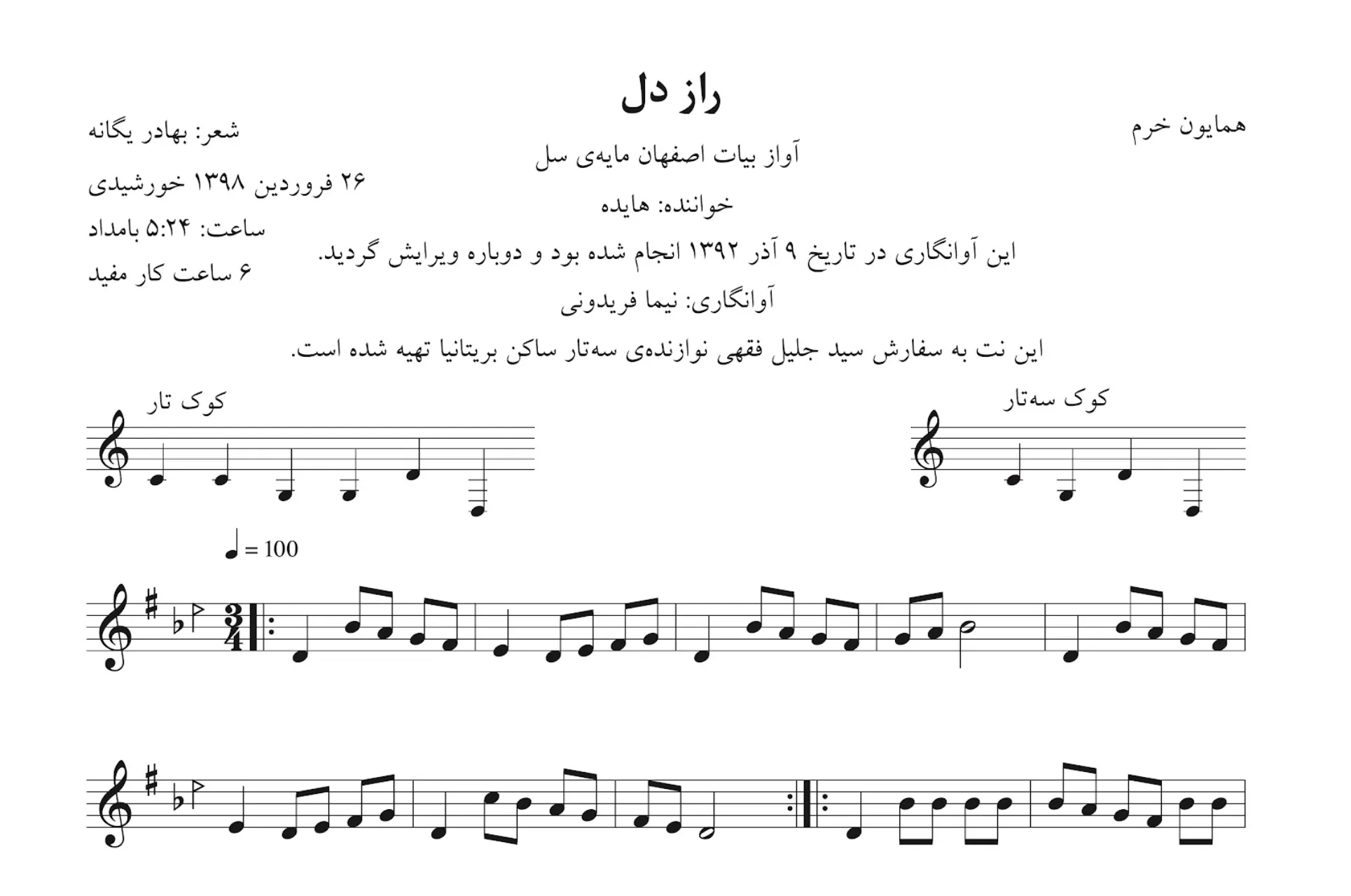 نت راز دل همایون خرم هایده