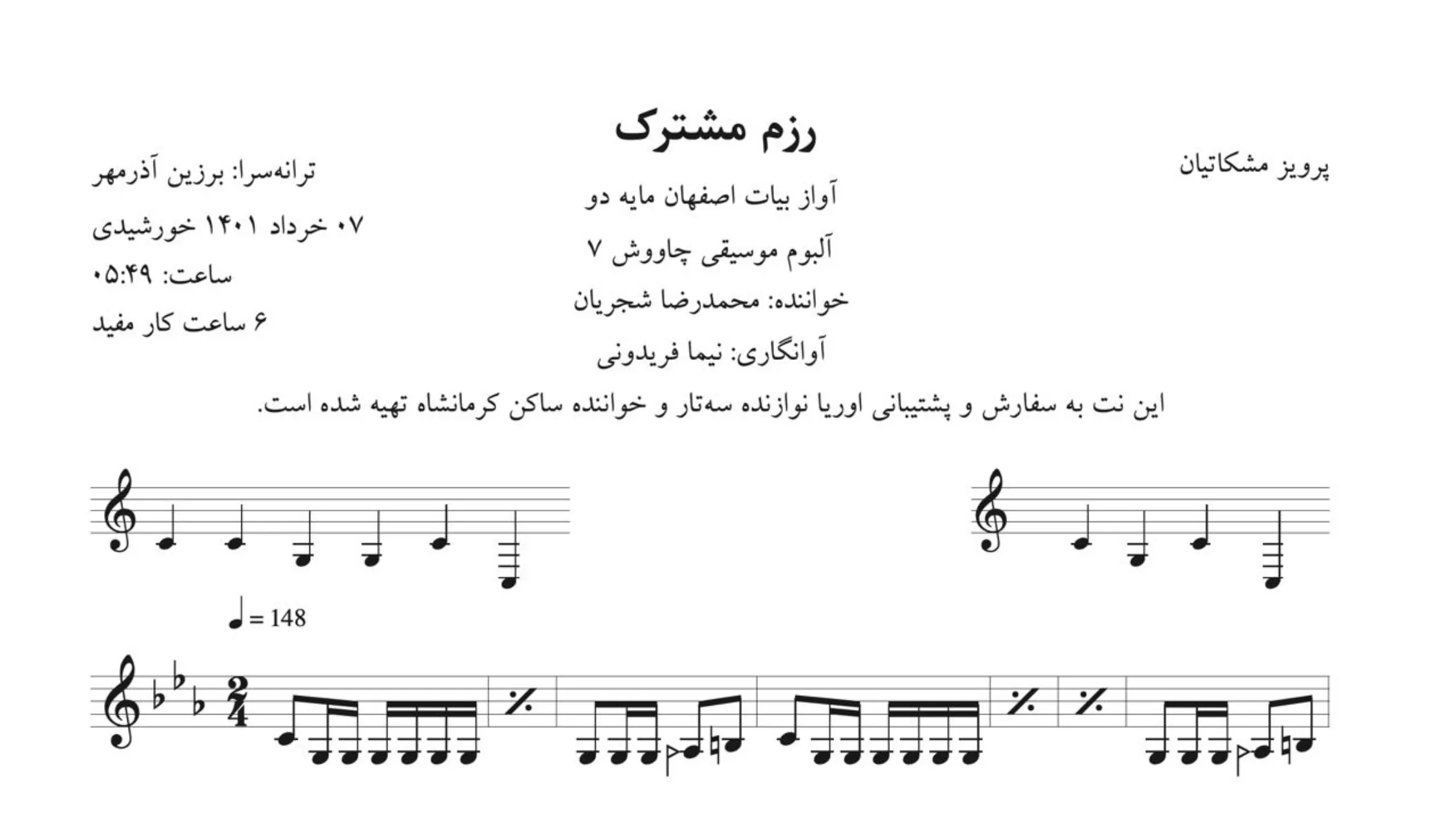 نت رزم مشترک مشکاتیان شجریان