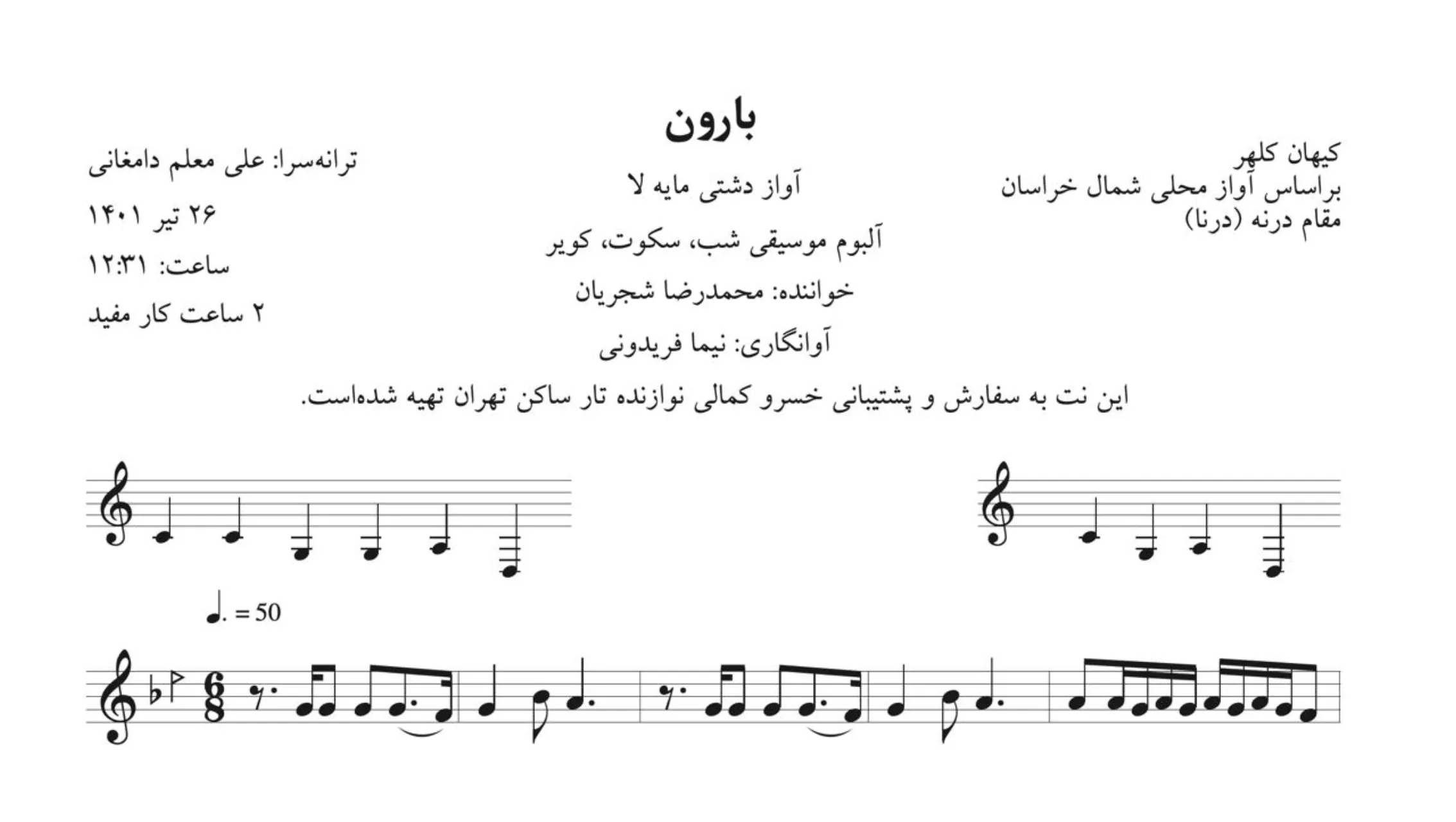 نت بارون کیهان کلهر محمدرضا شجریان