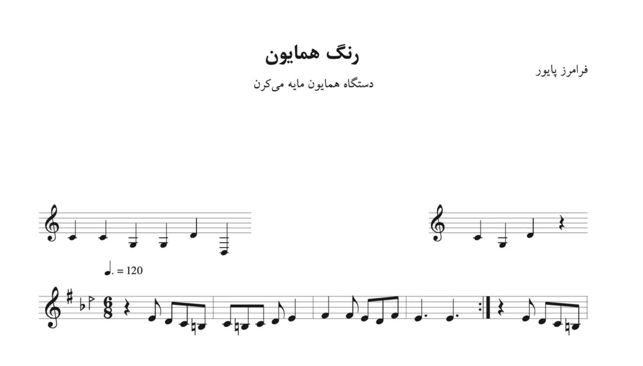 نت رنگ همایون میکرن فرامرز پایور نت رنگ همایون میکرن فرامرز پایور