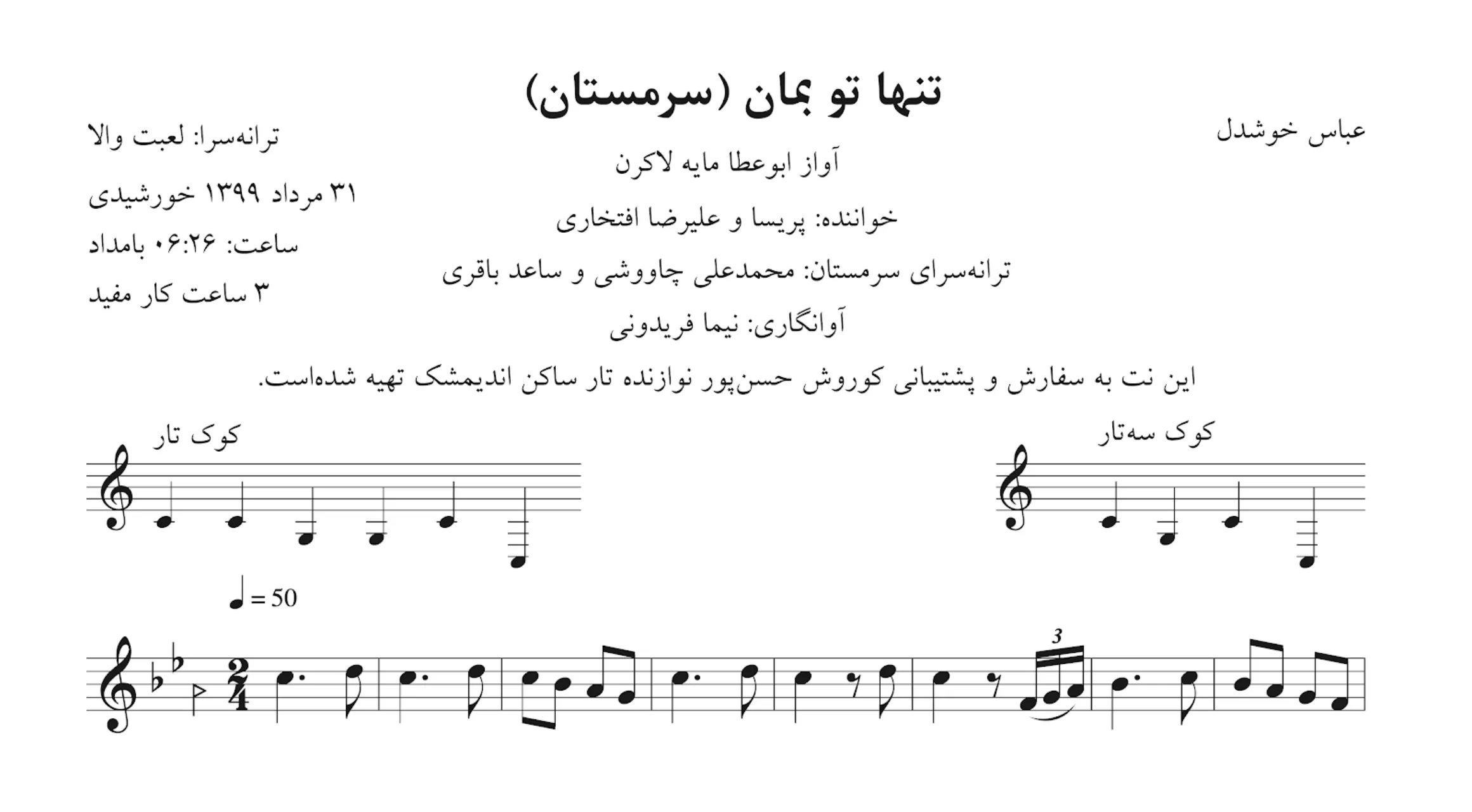 نت تنها تو بمان سرمستان پریسا نت تنها تو بمان سرمستان پریسا