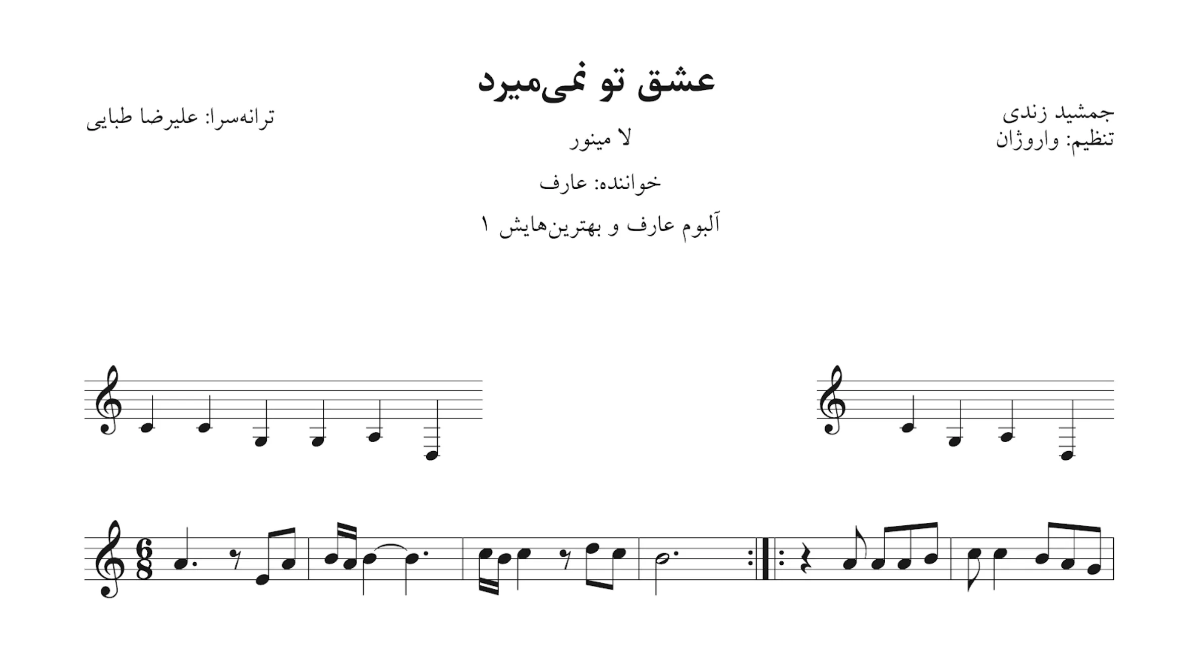نت عشق تو نمی‌میرد عارف 🎼 دانلود