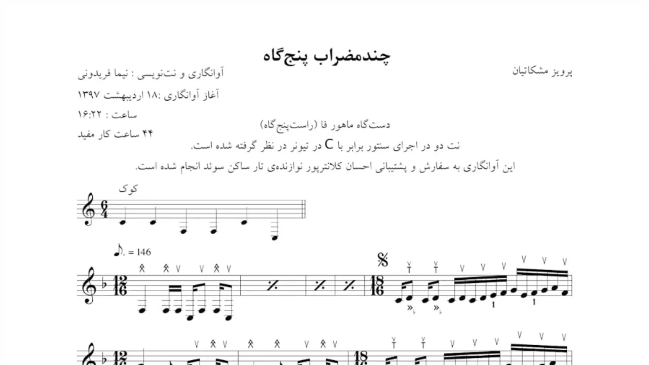 نت چندمضراب پنجگاه پرویز مشکاتیان نت چندمضراب پنجگاه پرویز مشکاتیان