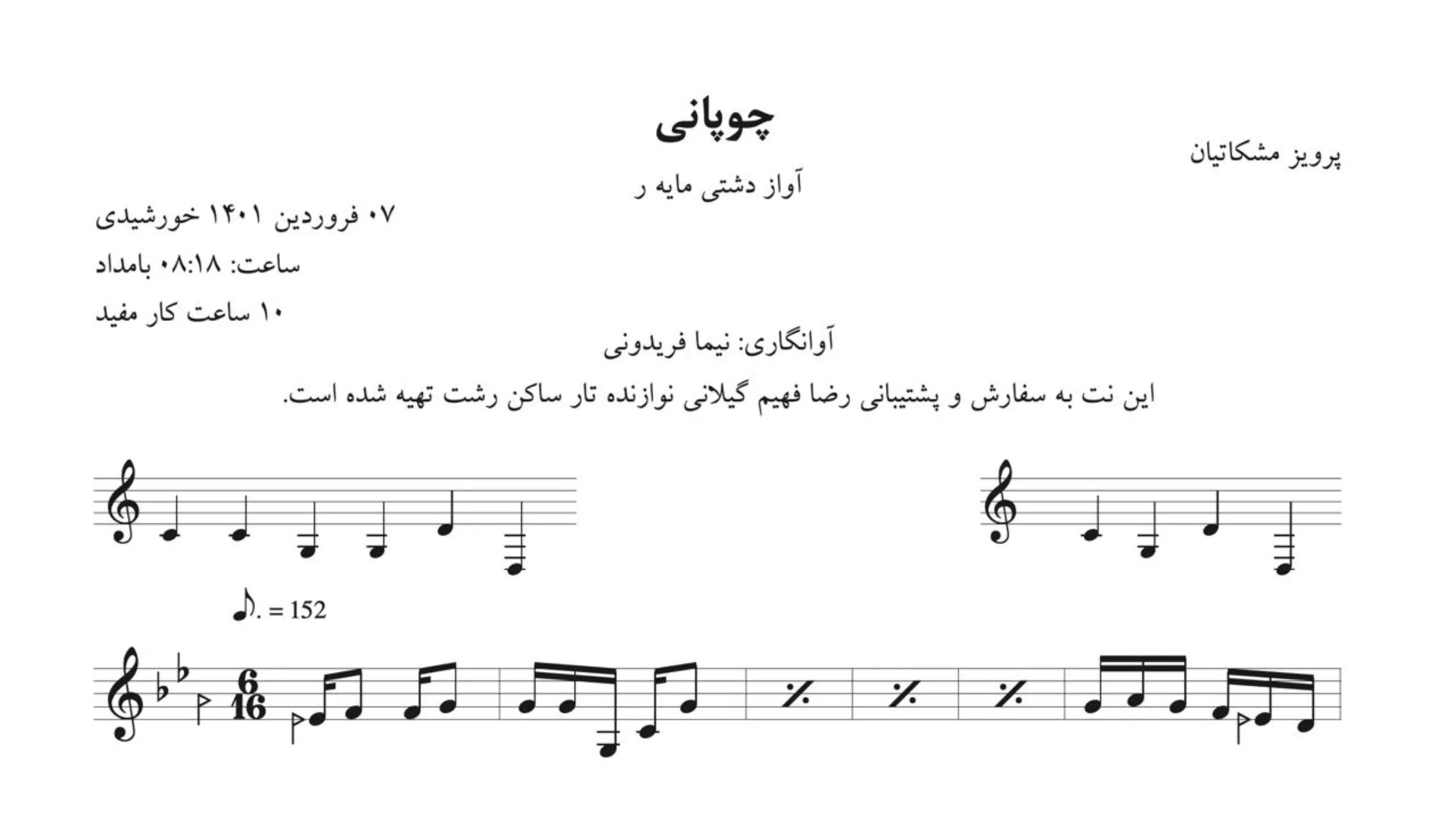نت چوپانی پرویز مشکاتیان نت چوپانی پرویز مشکاتیان
