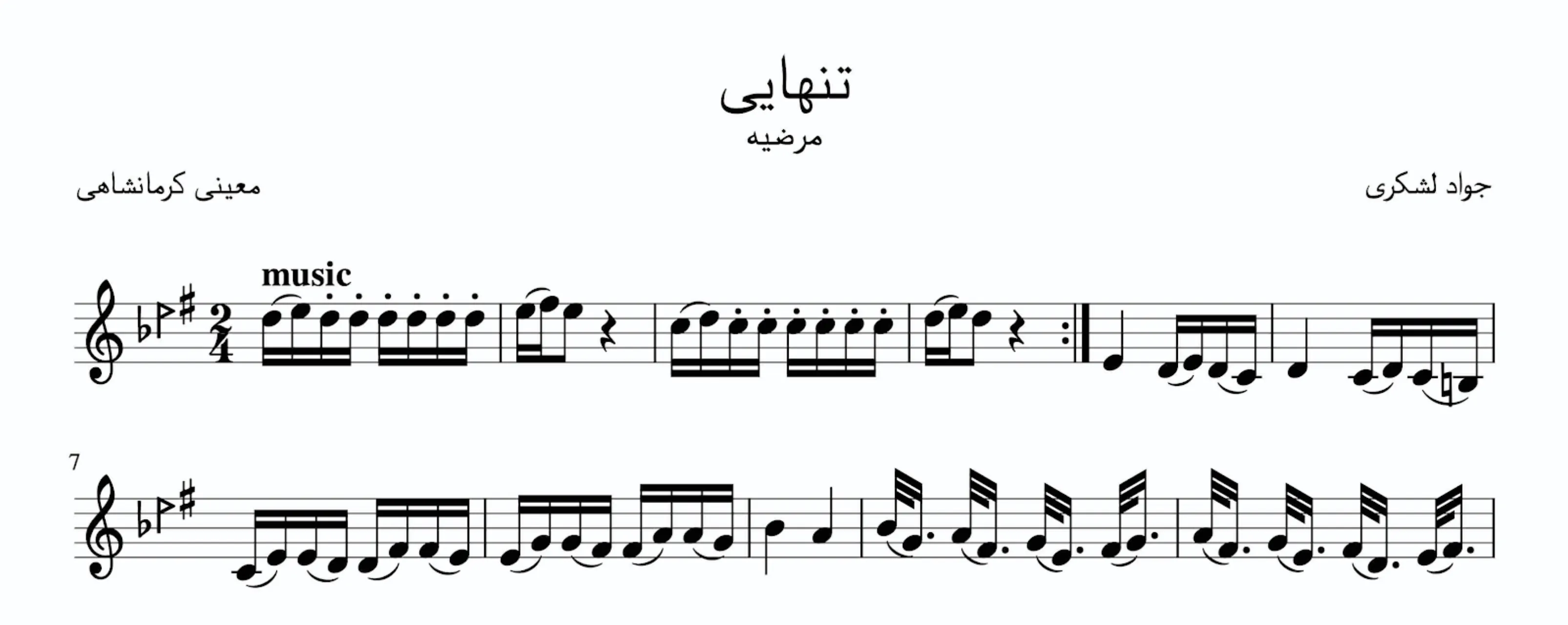 نت تنهایی جواد لشکری مرضیه