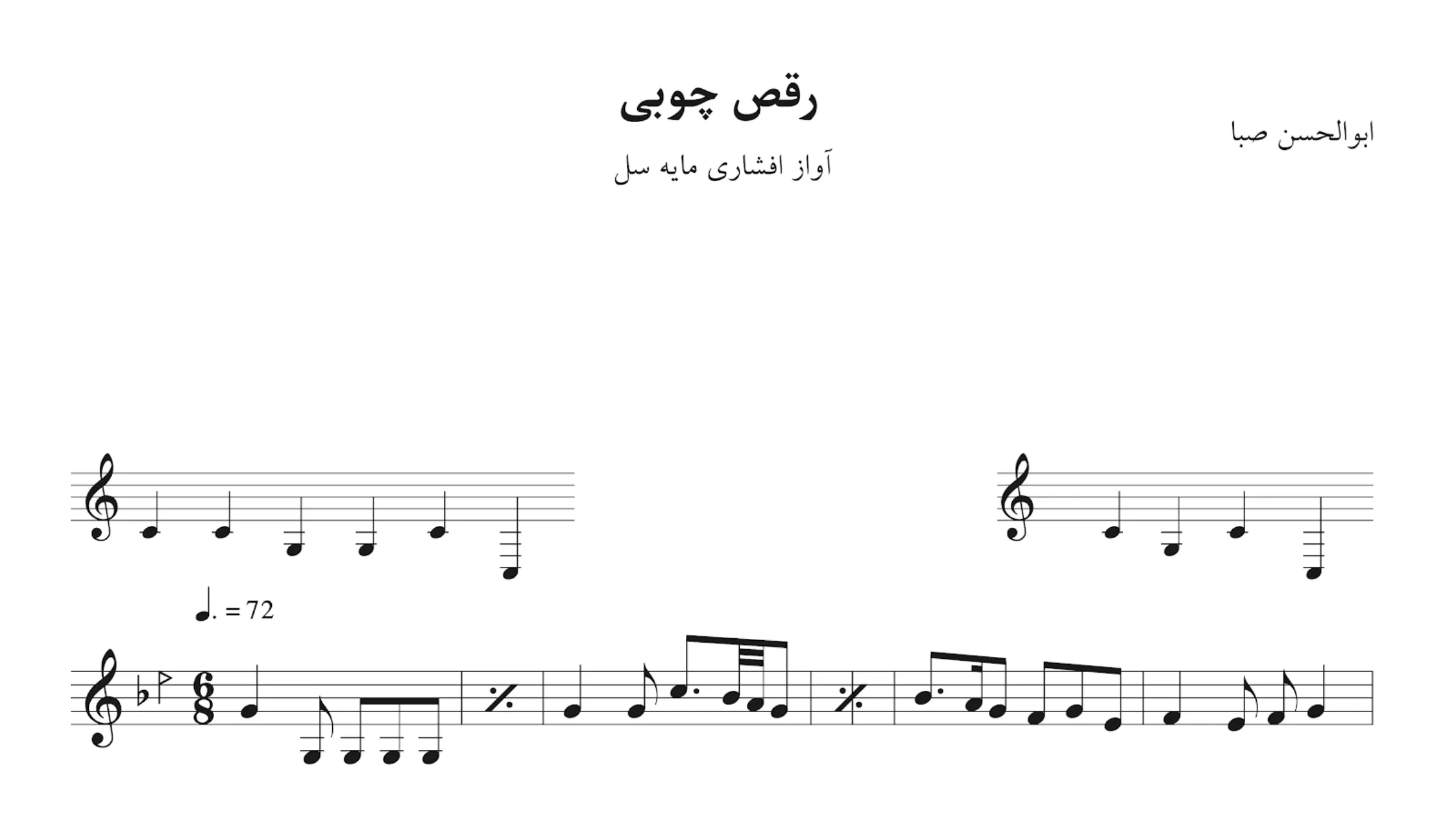 نت رقص چوبی صبا نت رقص چوبی صبا