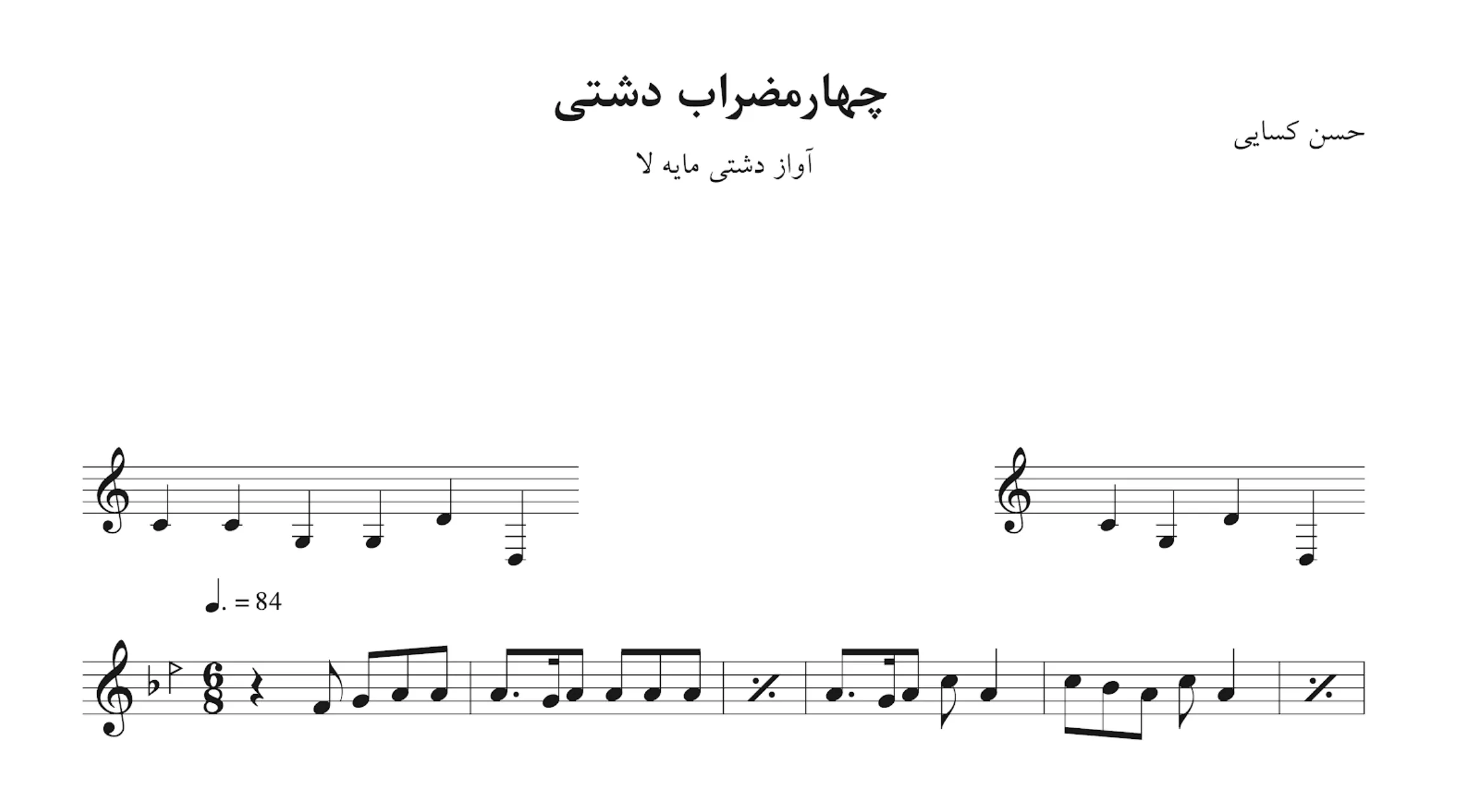 نت چهارمضراب دشتی لا حسن کسایی