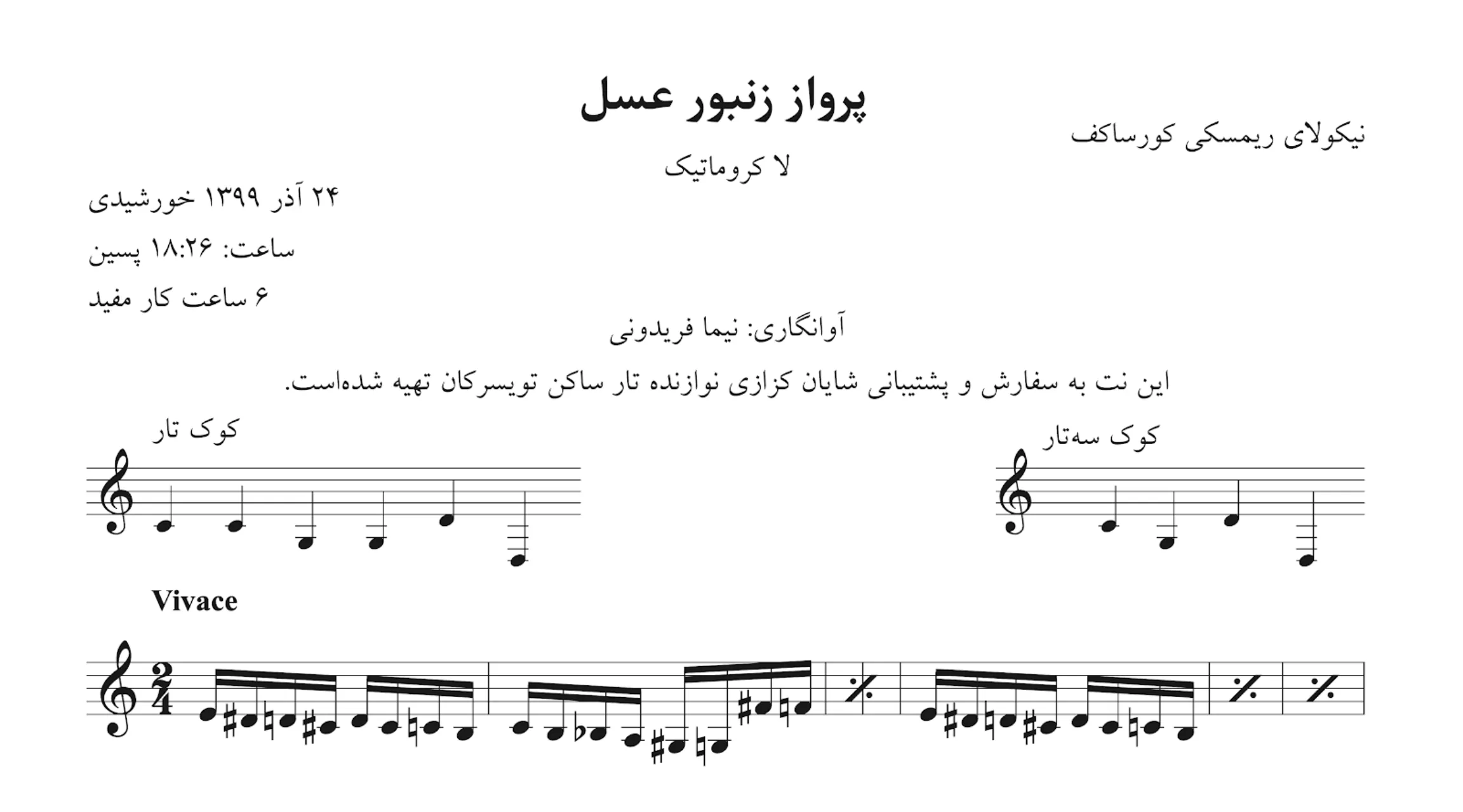نت زنبور عسل ریمسکی کورساکف