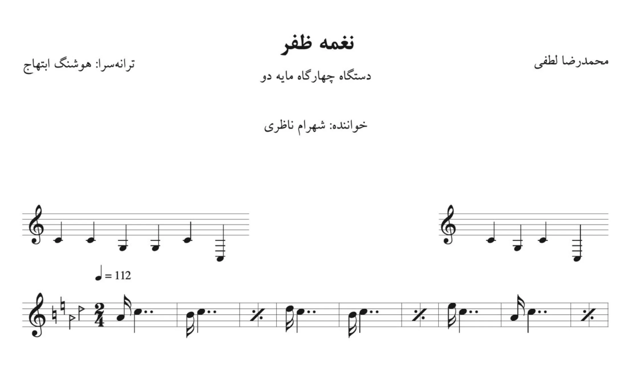 نت نغمه ظفر محمدرضا لطفی شهرام ناظری