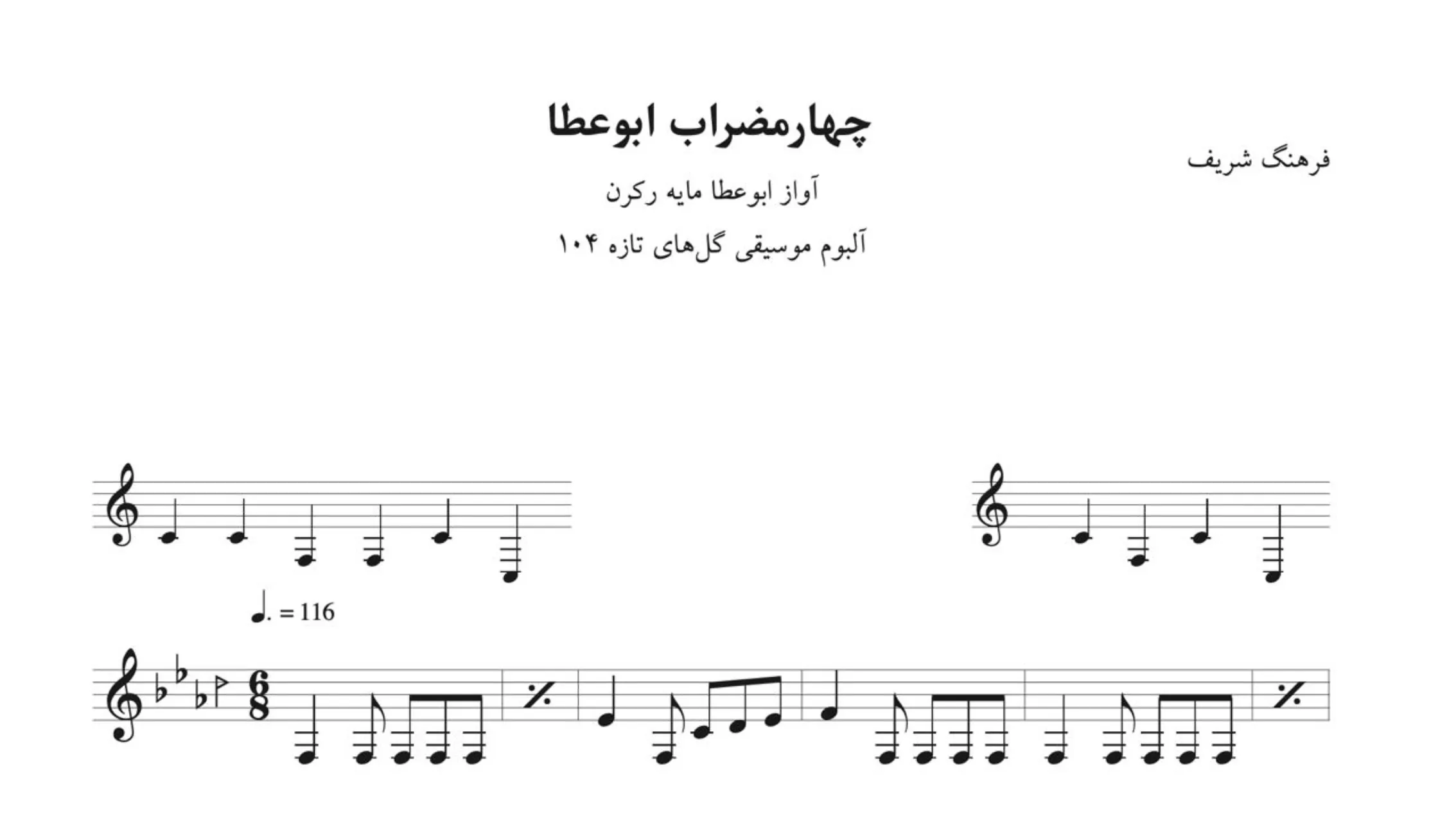 نت چهارمضراب ابوعطا رکرن فرهنگ شریف نت چهارمضراب ابوعطا رکرن فرهنگ شریف