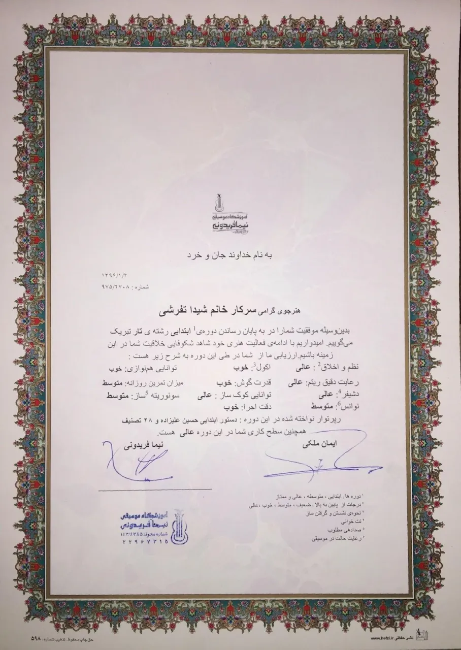 ‎⁨گواهی‌نامه پایان‌دوره ابتدایی شیدا تفرشی هنرجوی تار نیما فریدونی⁩