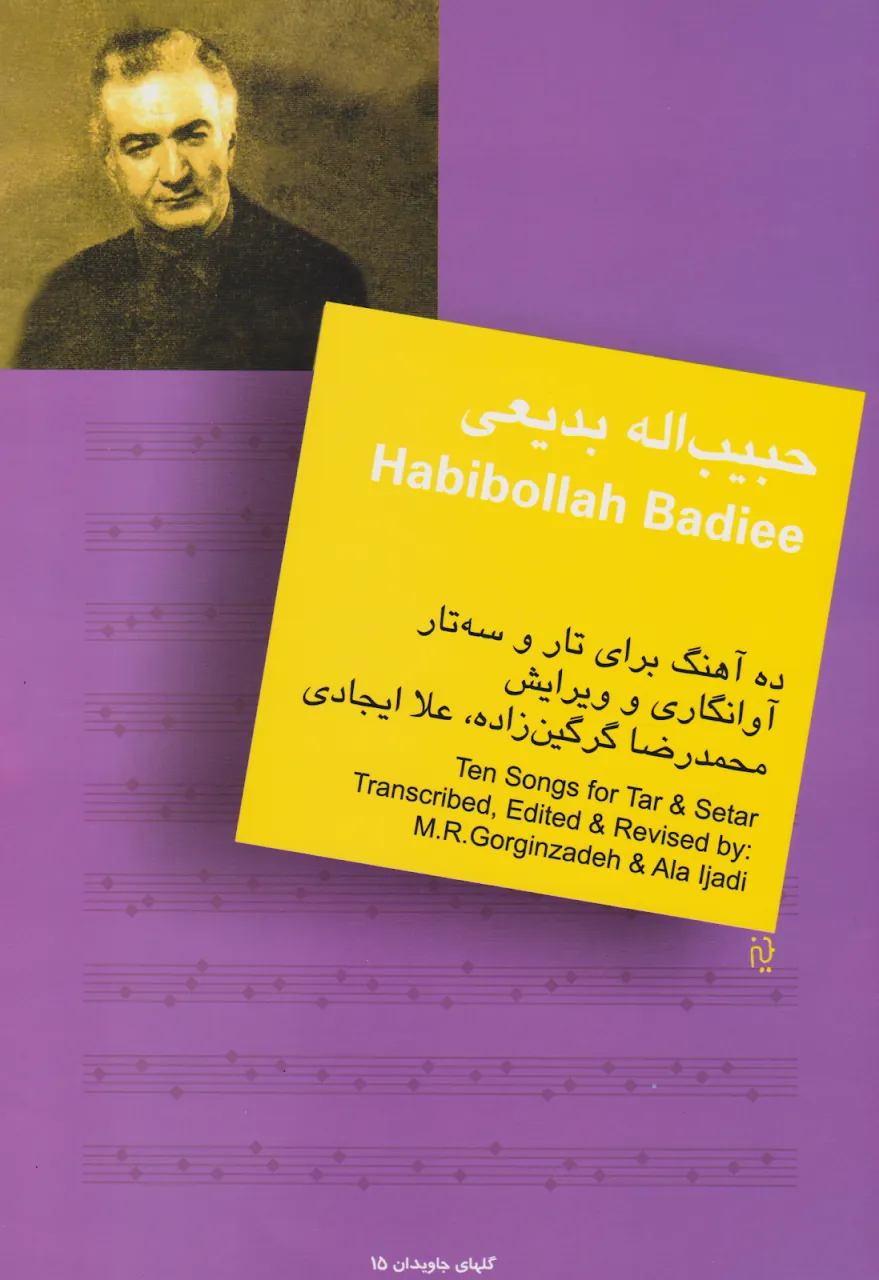 کتاب حبیب‌الله بدیعی