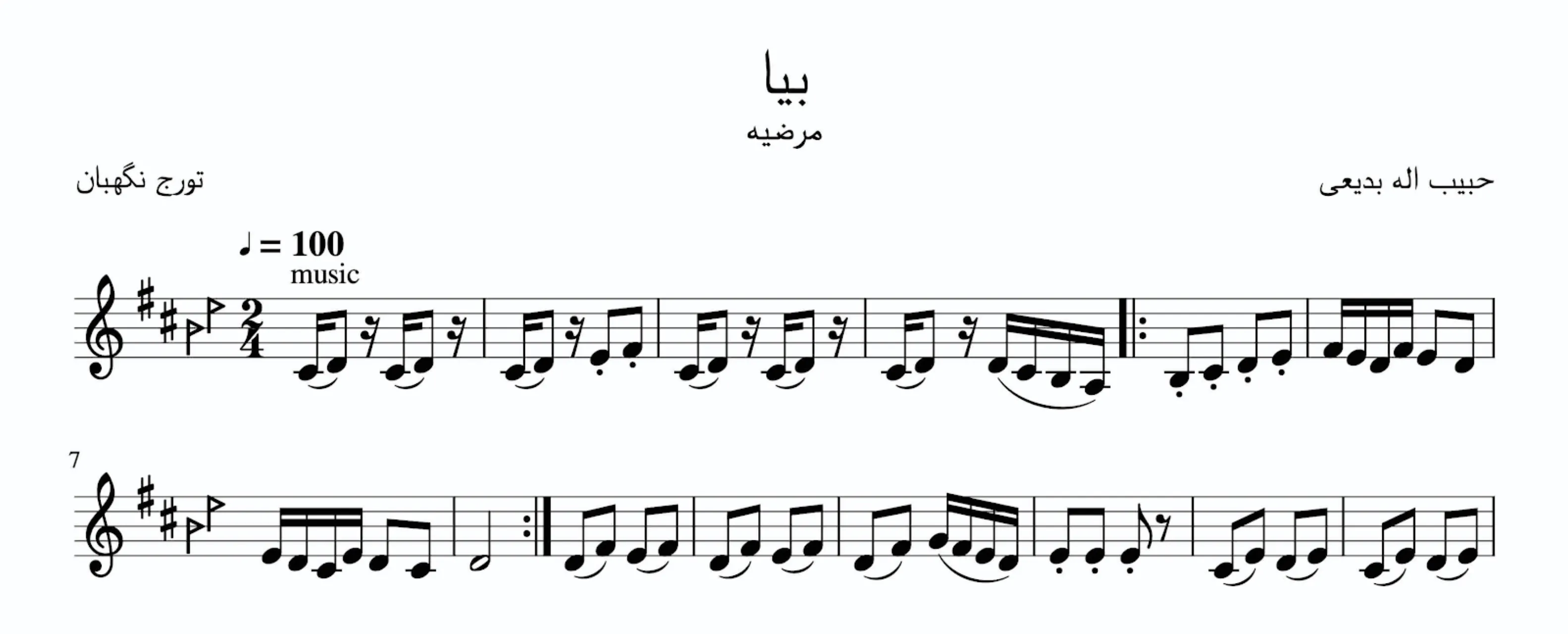 نت بیا حبیب‌الله بدیعی مرضیه