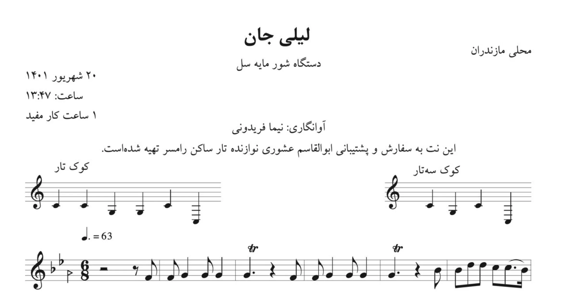 نت لیلی جان محلی مازندران